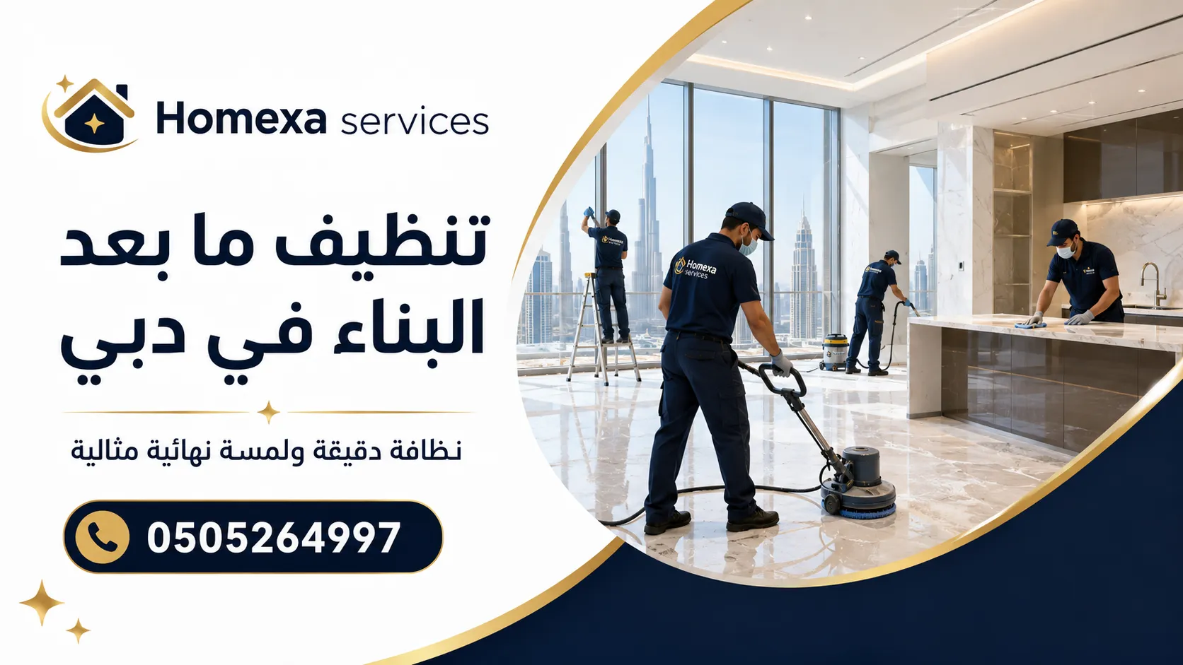 تنظيف مكاتب ومحلات بعد البناء والفت أوت في دبي قبل الافتتاح والتسليم