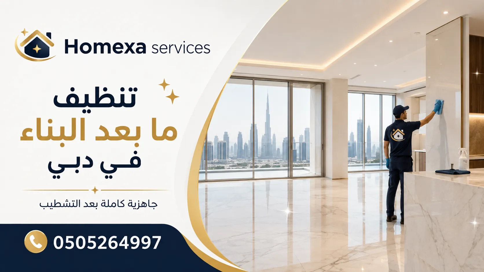 شركة تنظيف ما بعد البناء في دبي للتنظيف النهائي قبل تسليم الفلل والشقق والمشاريع التجارية