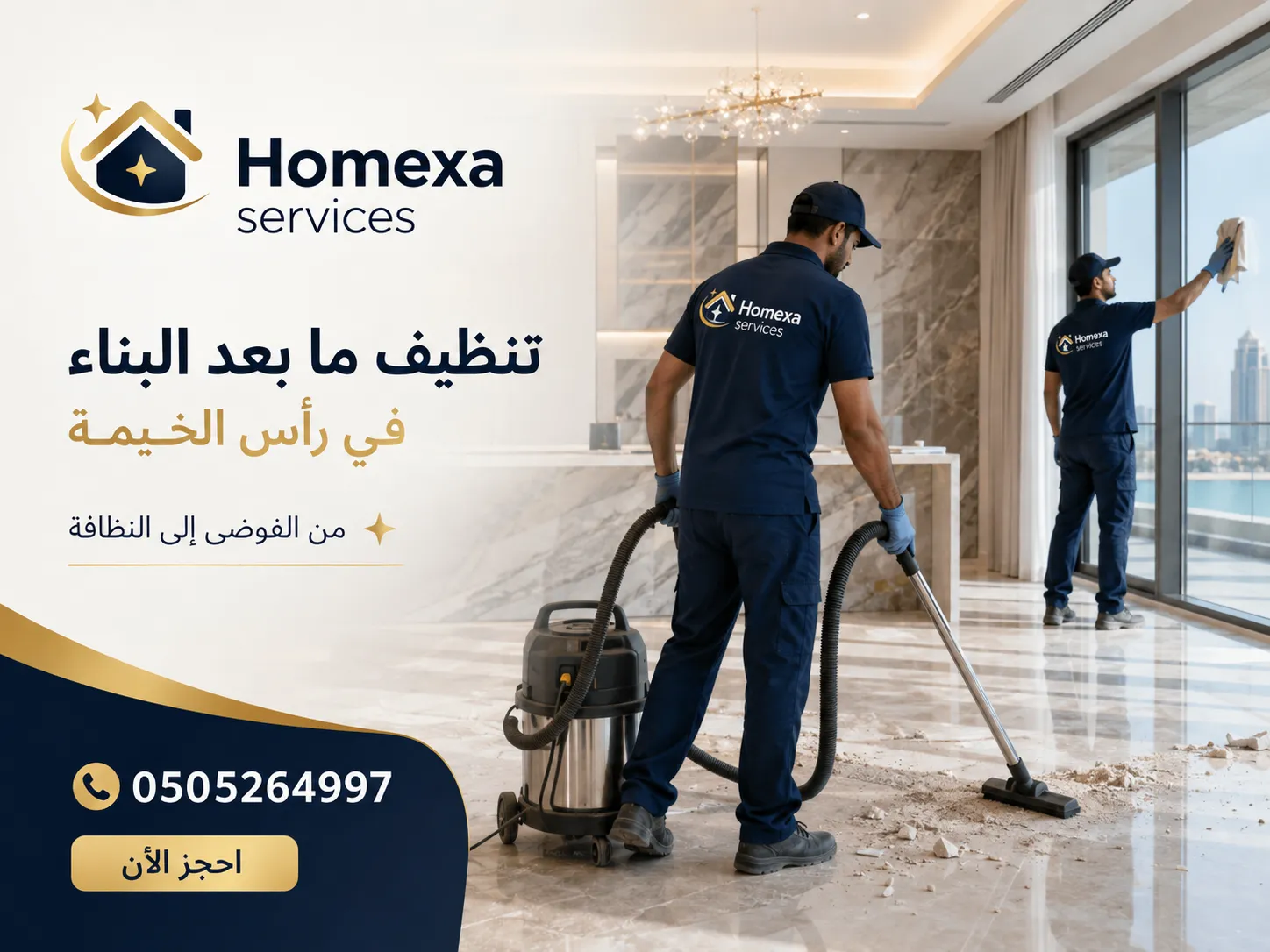 تنظيف ما بعد البناء في رأس الخيمة وإزالة غبار التشطيب
