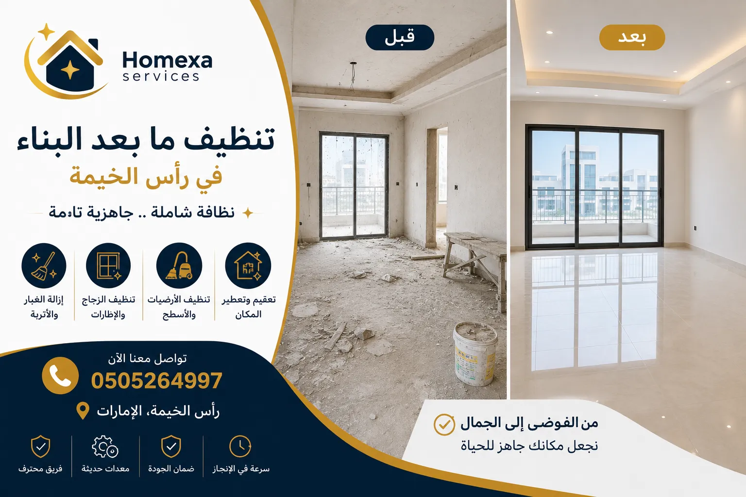 تنظيف بعد التشطيب في رأس الخيمة وإزالة غبار البناء