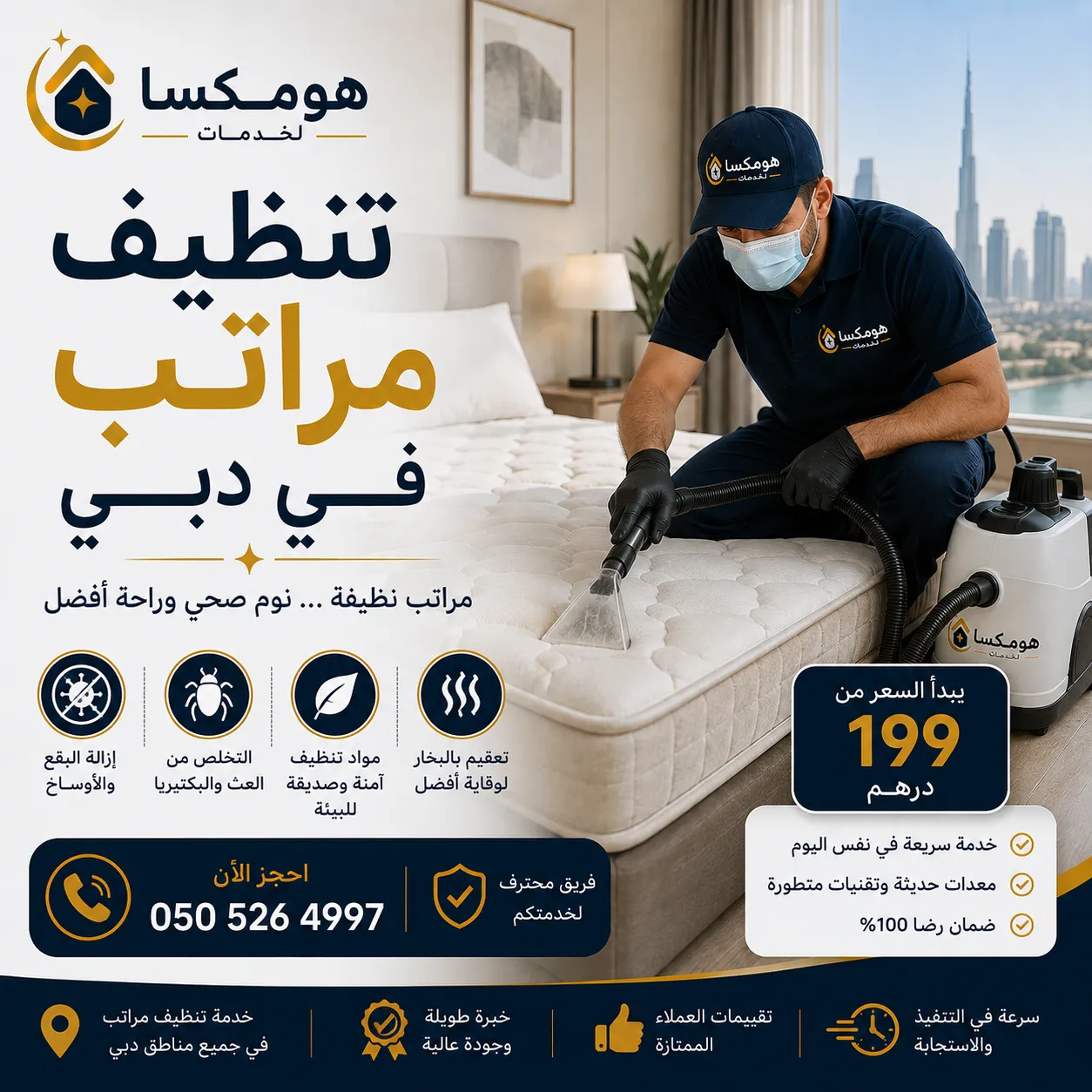 تنظيف مراتب في دبي
