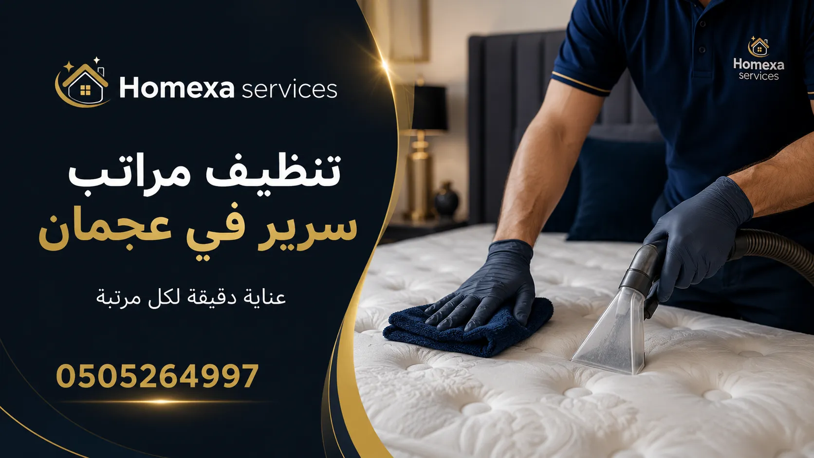 شركة تنظيف مراتب في عجمان لتنظيف بقع وآثار الاستخدام من مراتب السرير