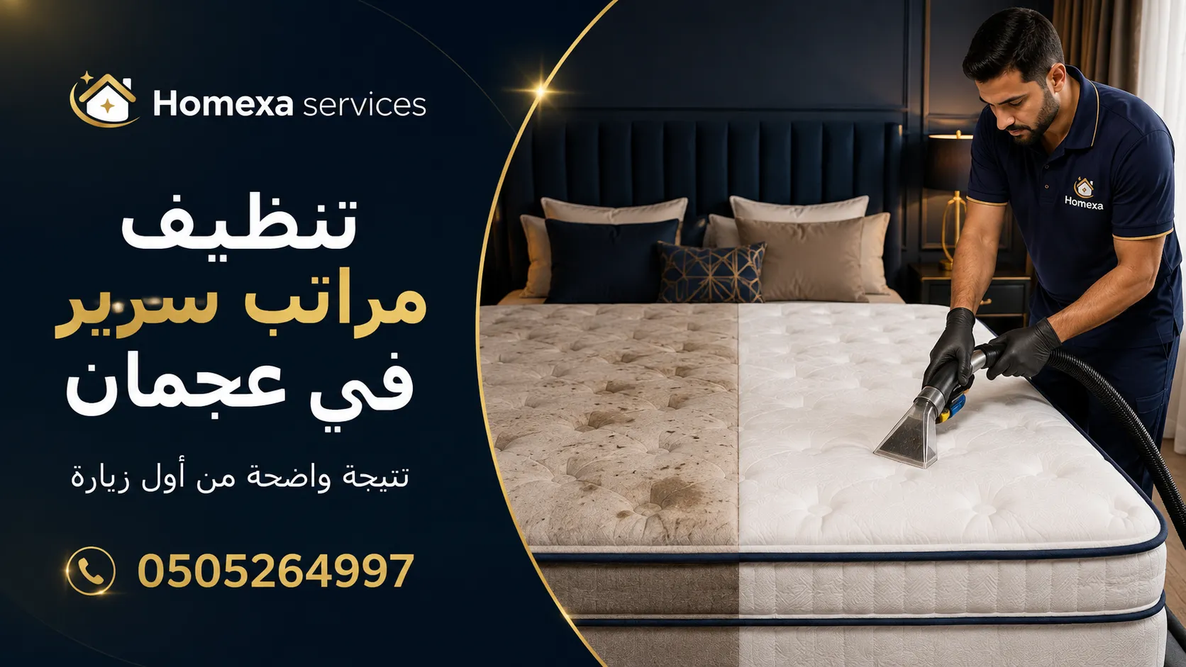تنظيف عميق للمراتب في عجمان للميموري فوم ومراتب السوست والكينج والكوين