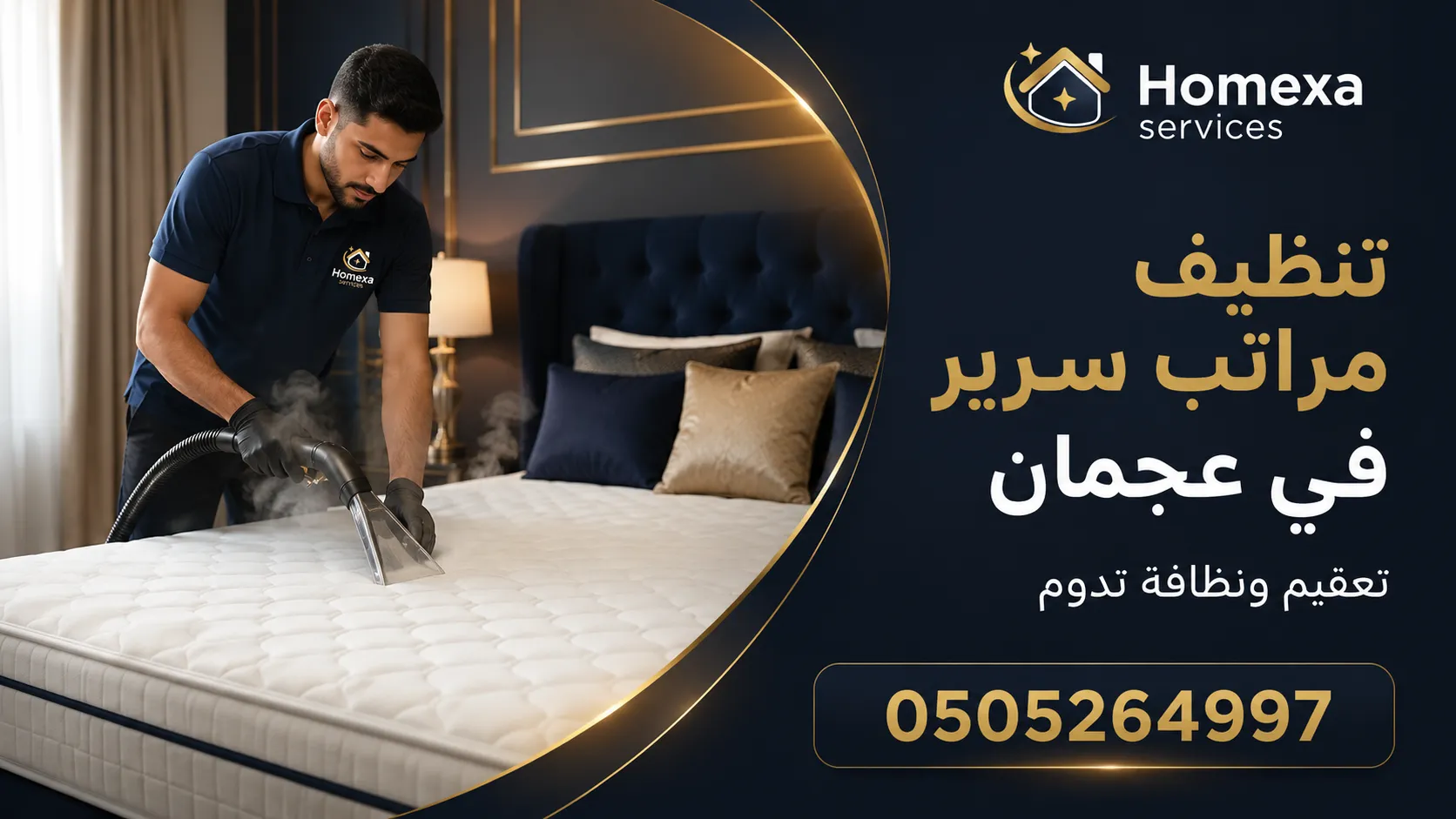 أسعار شركة تنظيف مراتب في عجمان للمنازل والفنادق والشقق المفروشة وعدة مراتب