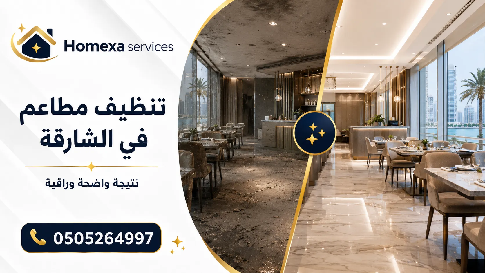 شركة تنظيف مطاعم في الشارقة لتنظيف المطابخ والصالات والحمامات والمناطق الخلفية