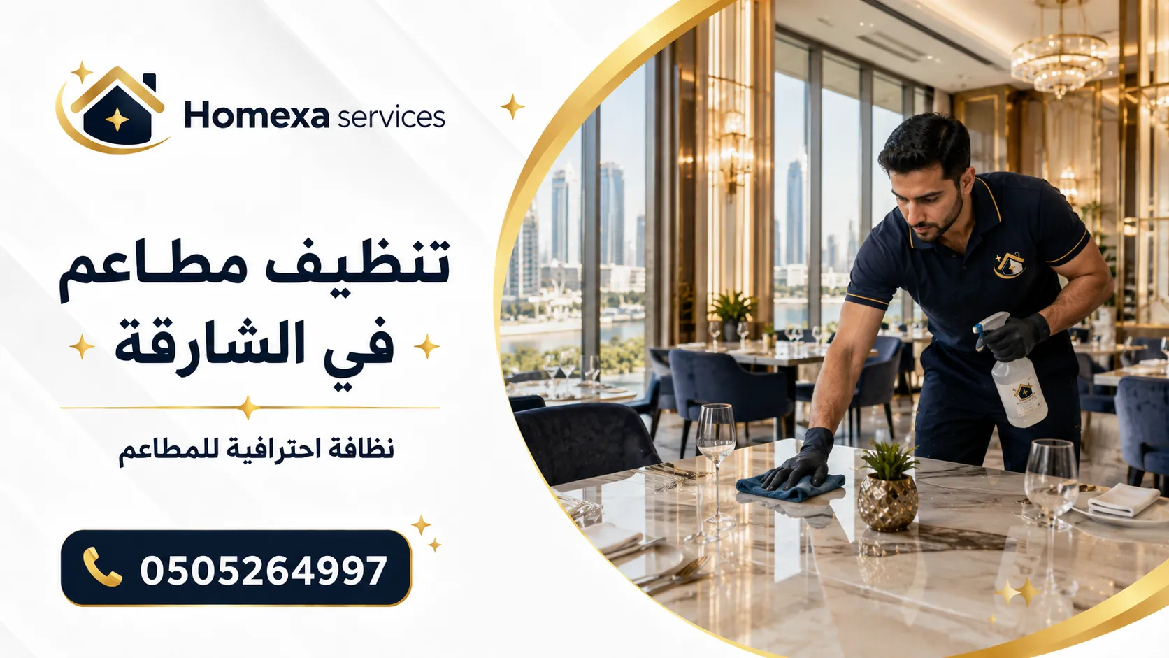تنظيف مطاعم في الشارقة للمطابخ التجارية وصالات الطعام بعد الإغلاق وقبل الافتتاح