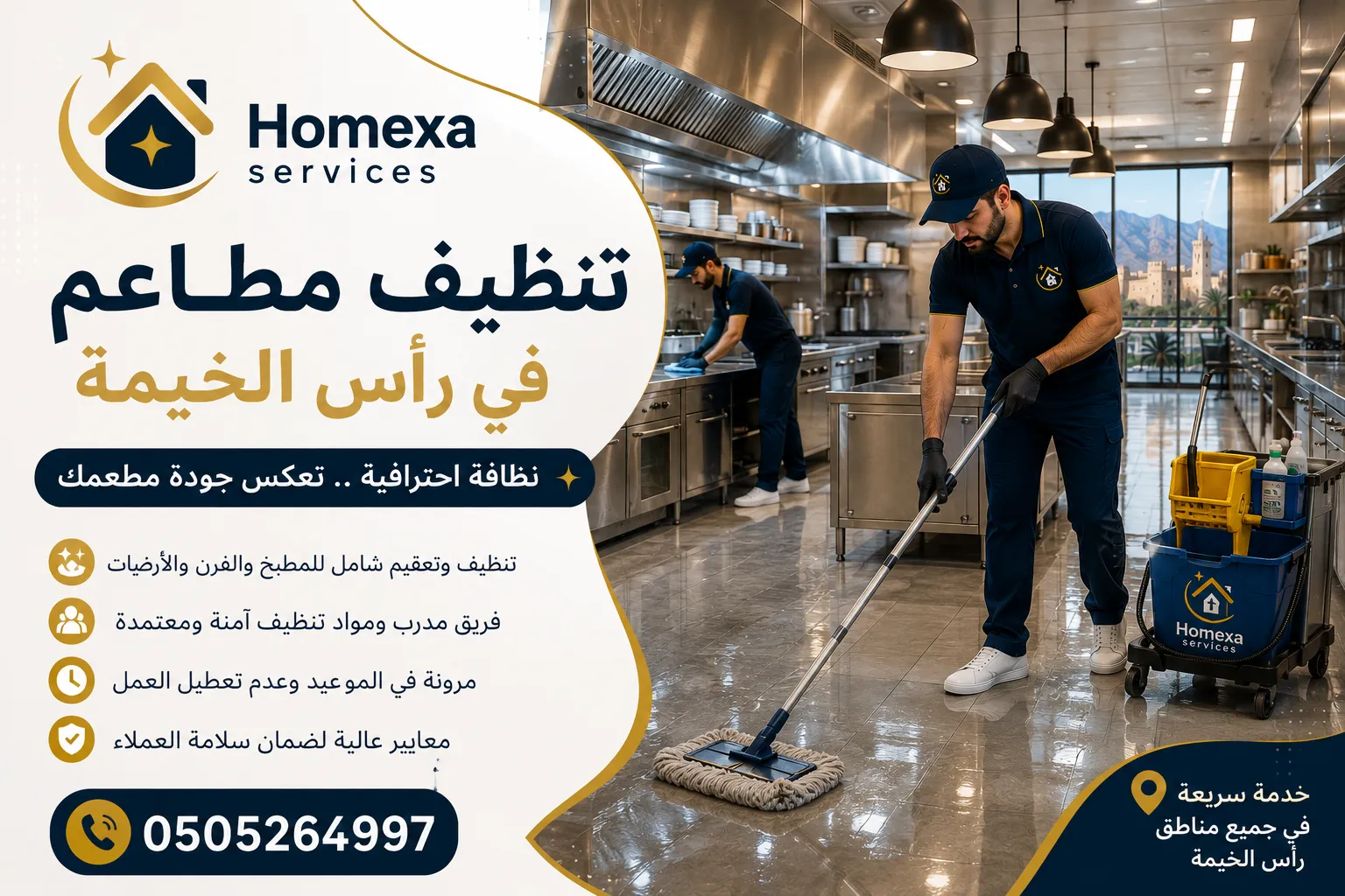 تنظيف صالة الطعام والطاولات في مطاعم رأس الخيمة