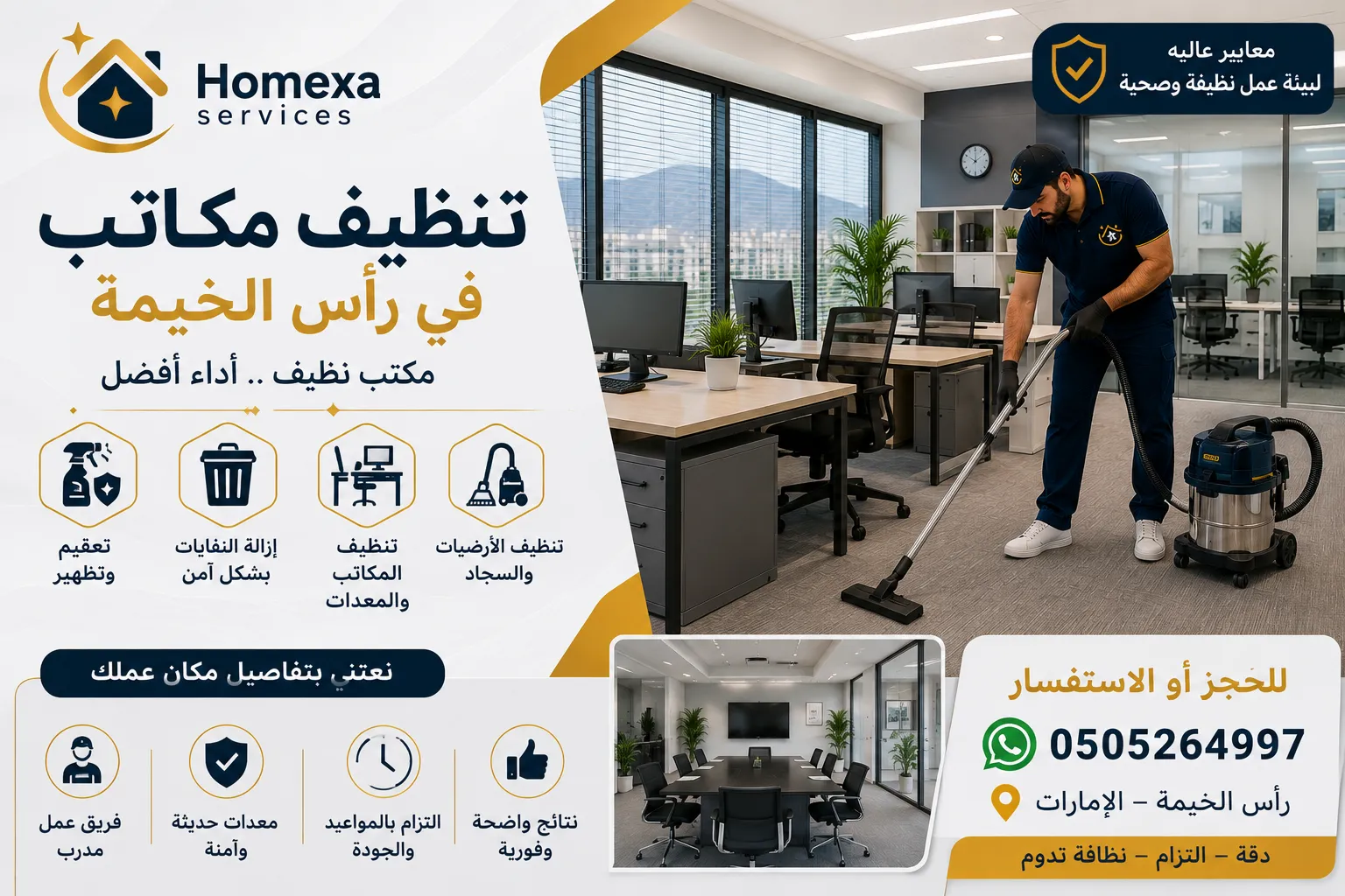 تنظيف غرف الاجتماعات والمكاتب في رأس الخيمة