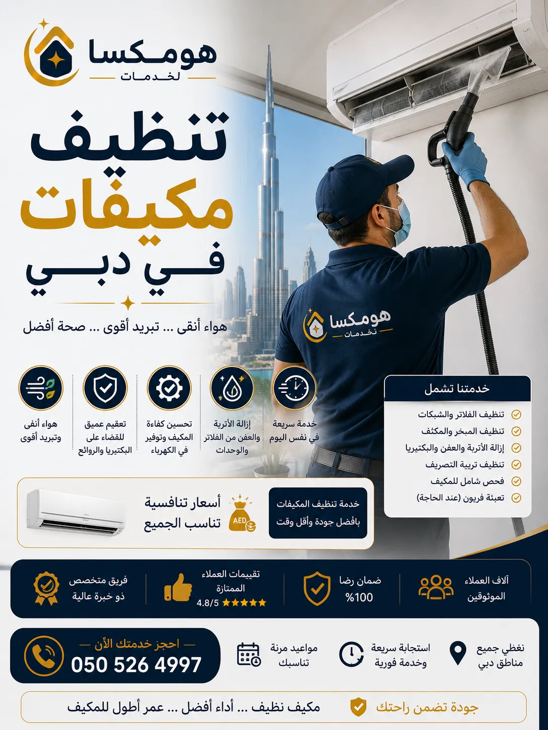 تنظيف مكيفات في دبي