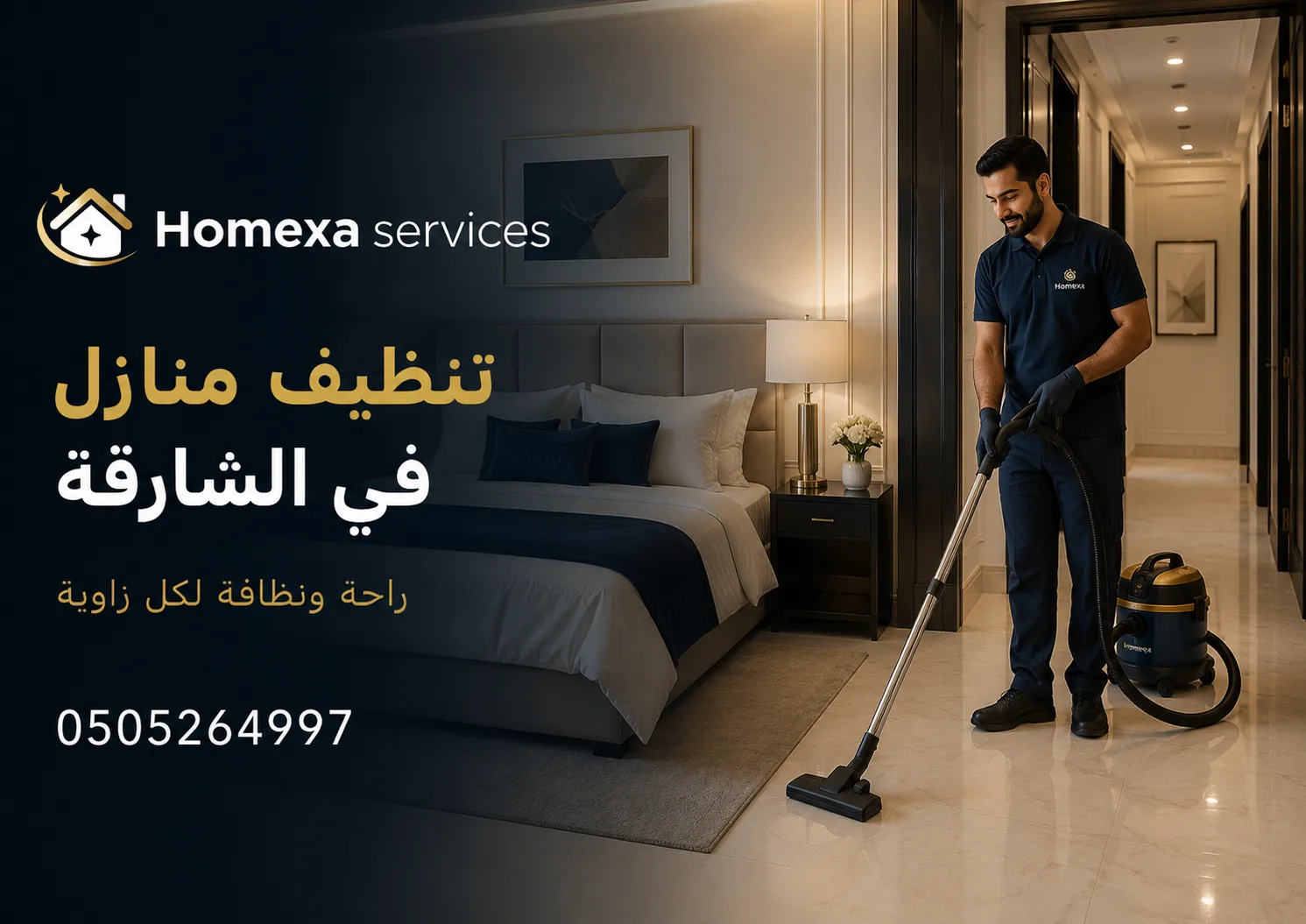 شركة تنظيف منازل في الشارقة لتنظيف البيت والغرف والصالة والمطبخ والحمامات