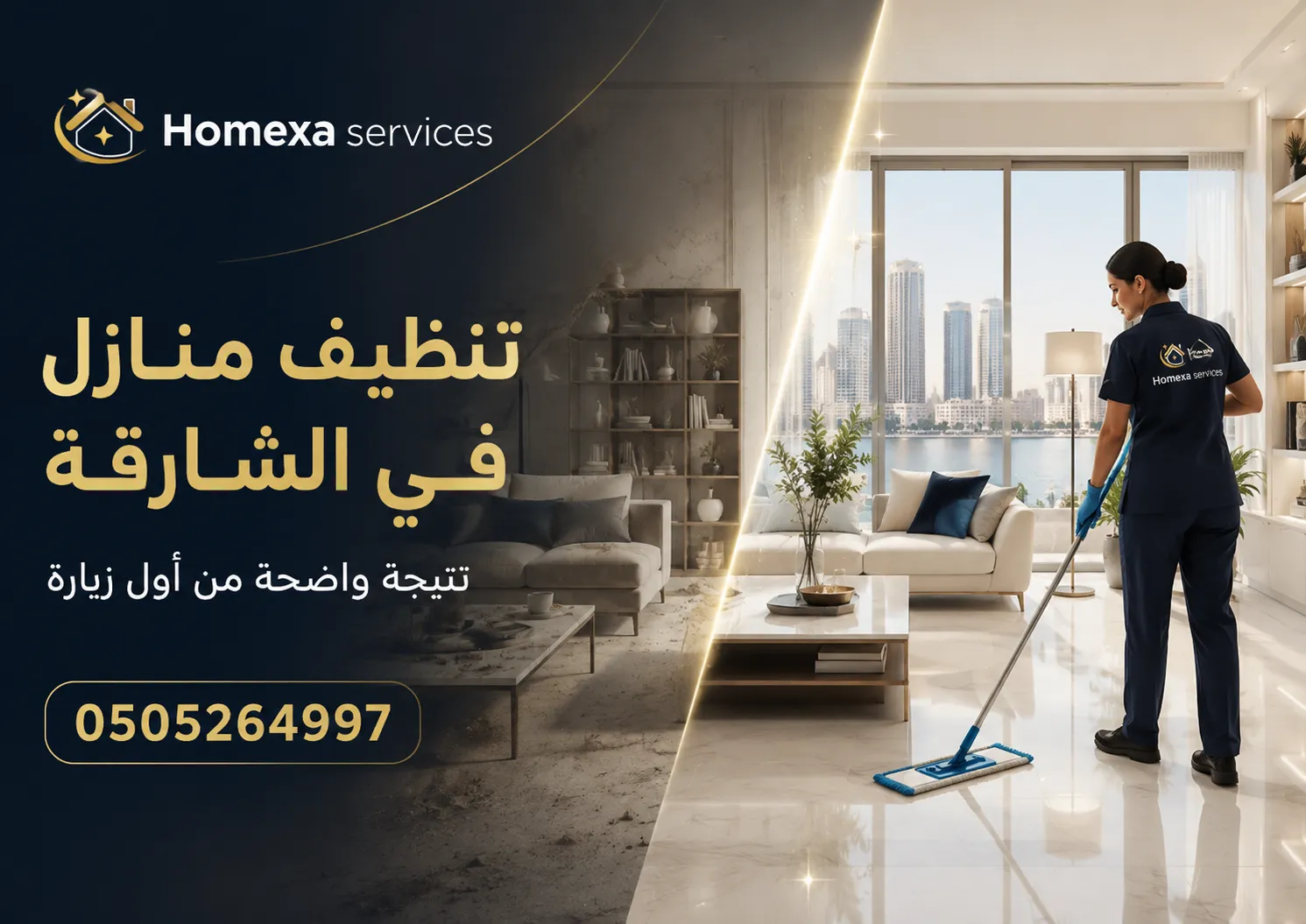 شركة تنظيف منازل في الشارقة مع عروض تنظيف البيت والكنب والسجاد والستائر