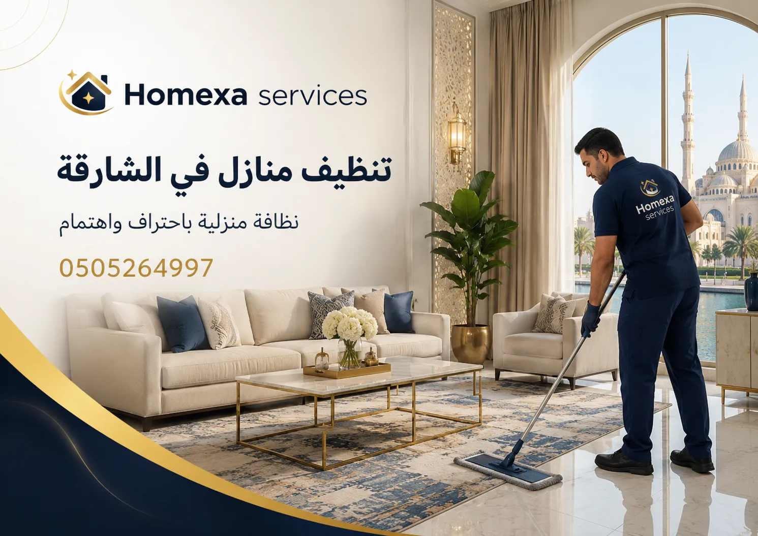 أفضل شركة تنظيف منازل في الشارقة لتنظيف البيوت المفروشة والدوري والعاجل
