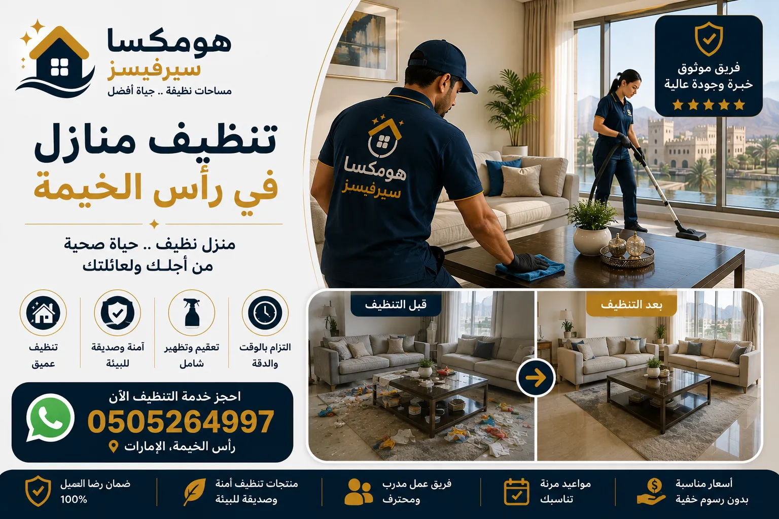 خدمة تنظيف منازل في رأس الخيمة وترتيب المهام