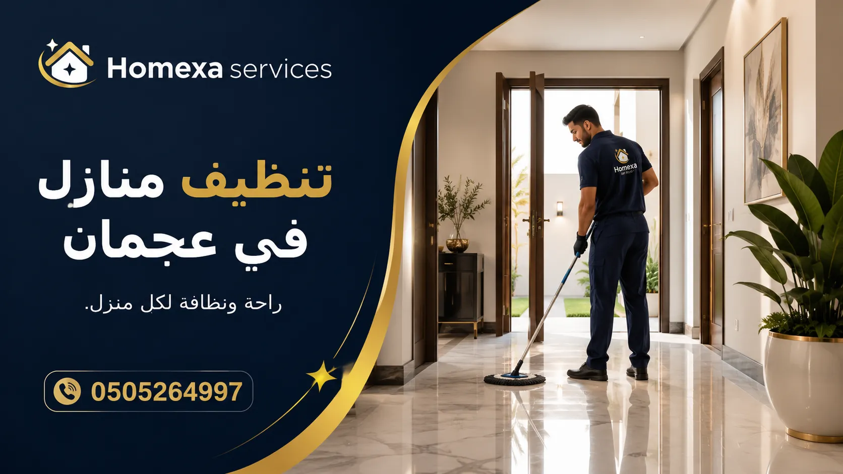 تنظيف منازل في عجمان بخدمة تنظيف الغرف والمطبخ والحمامات والأرضيات