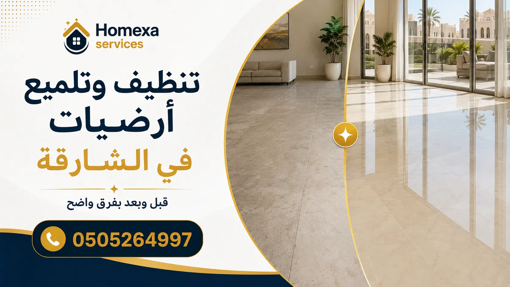شركة تنظيف وتلميع أرضيات في الشارقة للمنازل والفلل والمكاتب والمحلات