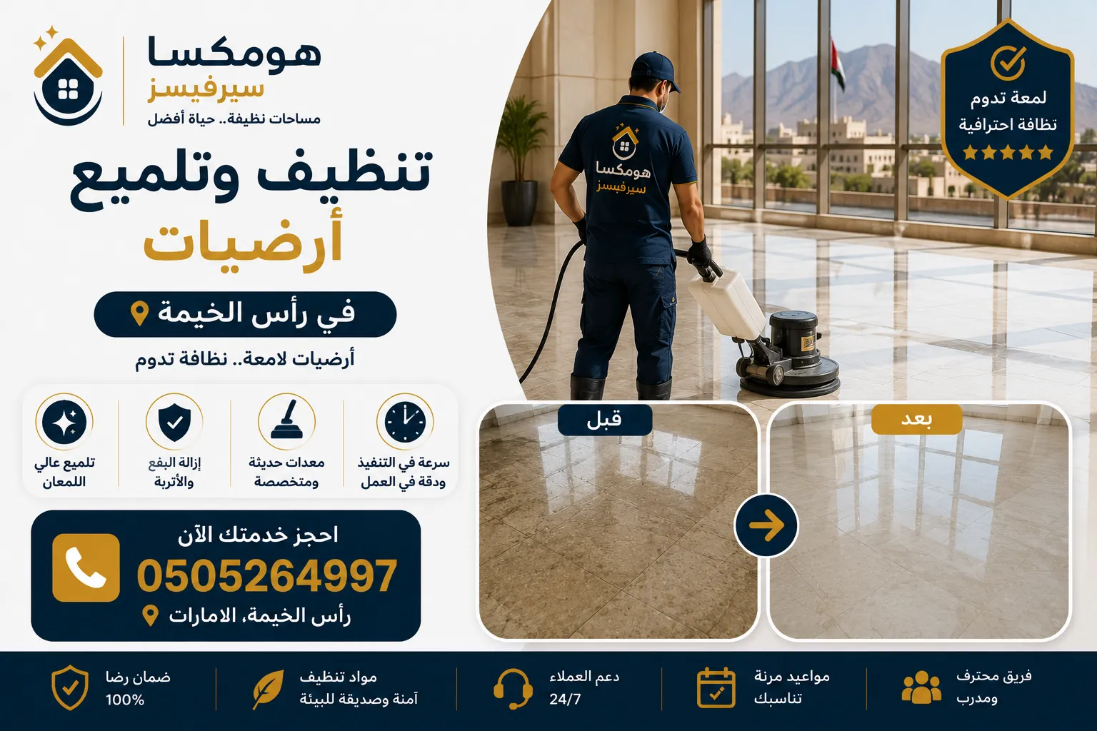 تنظيف وتلميع أرضيات في رأس الخيمة بالماكينة