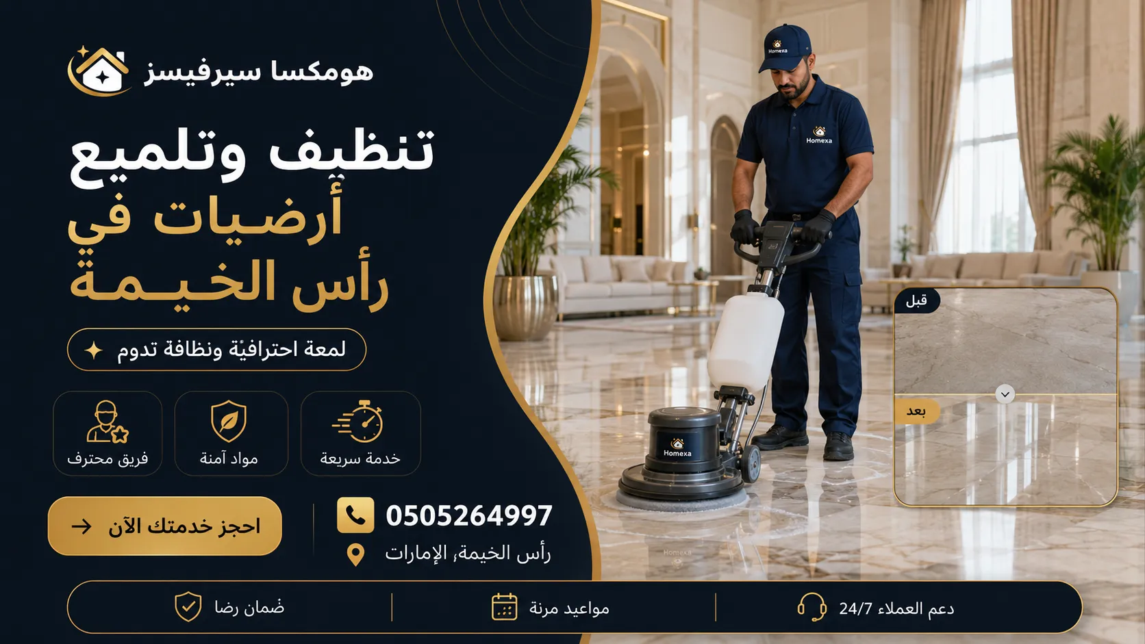 تنظيف وتلميع أرضيات بالماكينة في رأس الخيمة