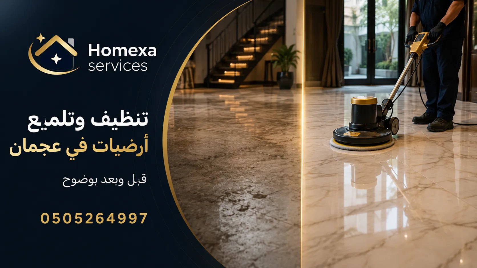 تنظيف وتلميع أرضيات في عجمان للمنازل والفلل والشقق والمكاتب
