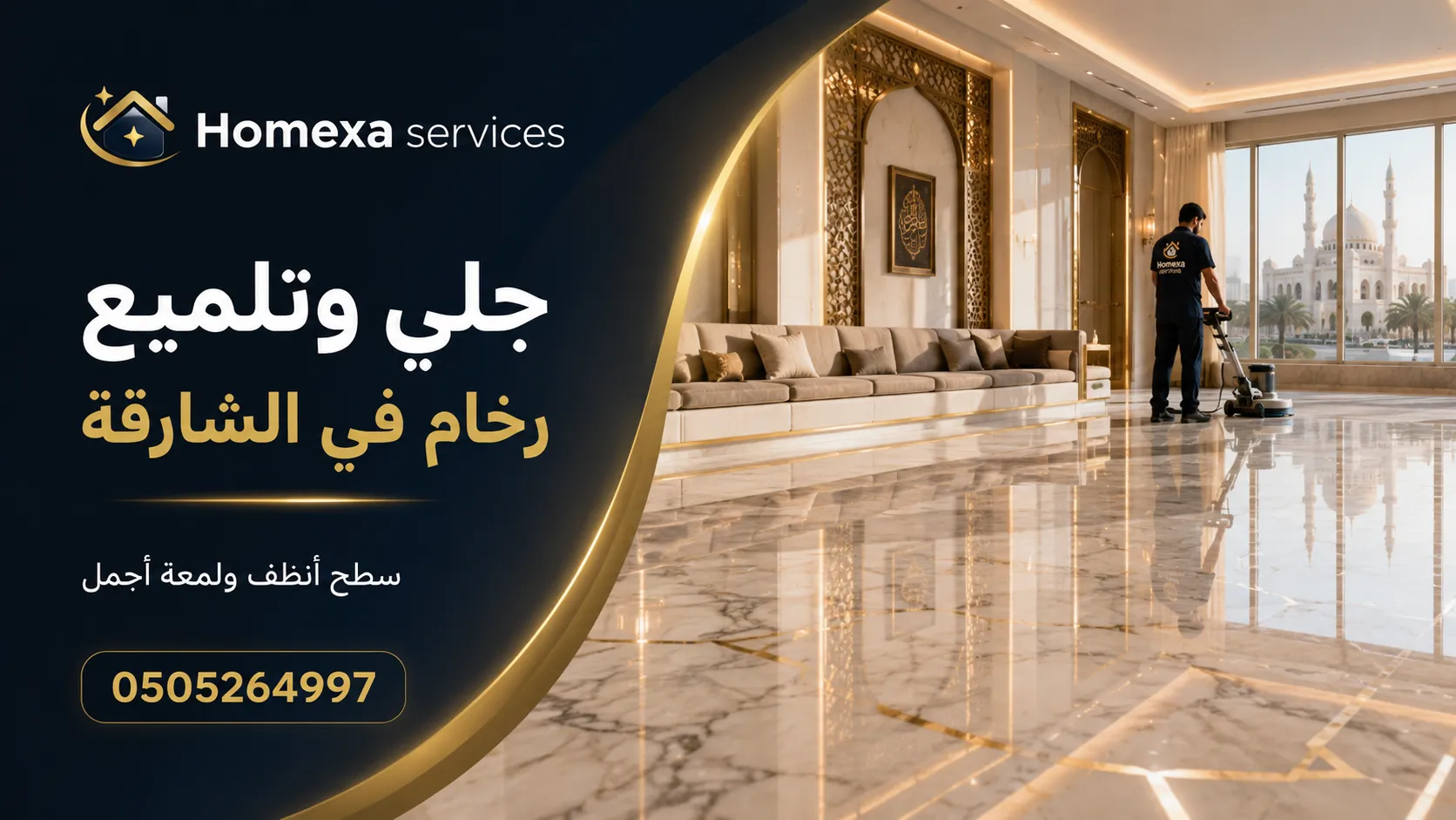 جلي وتلميع رخام في الشارقة من 15 درهم للمتر لأرضيات الفلل والشقق