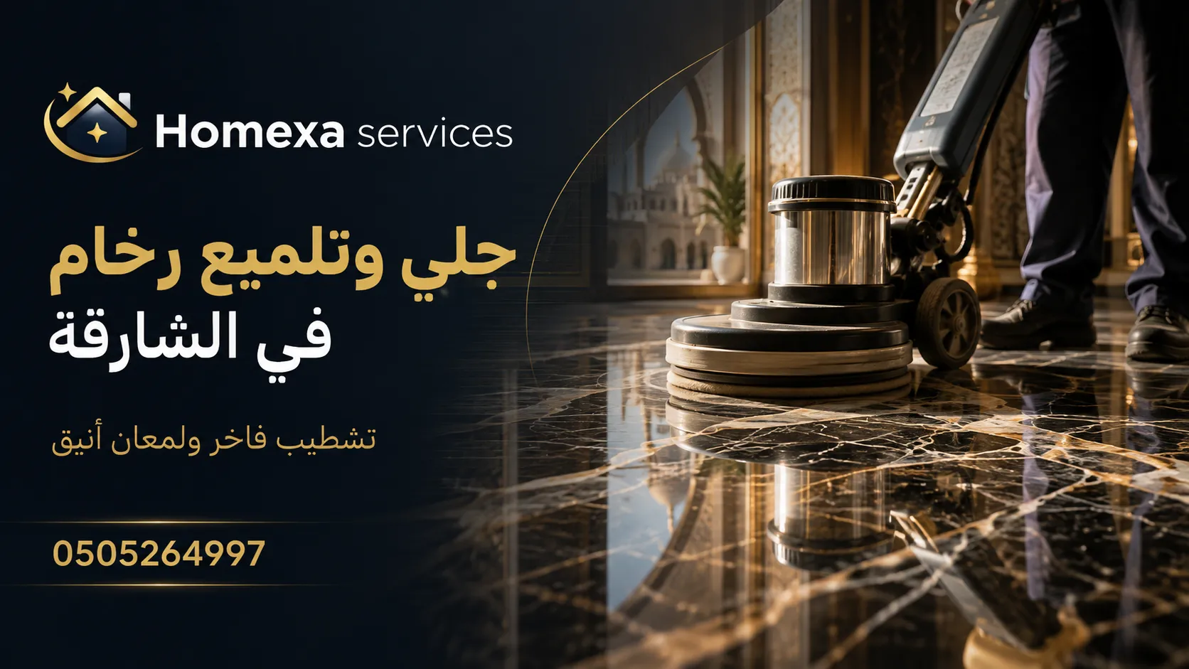تلميع رخام في الشارقة للأرضيات والطاولات وكونترات المطابخ والفلل