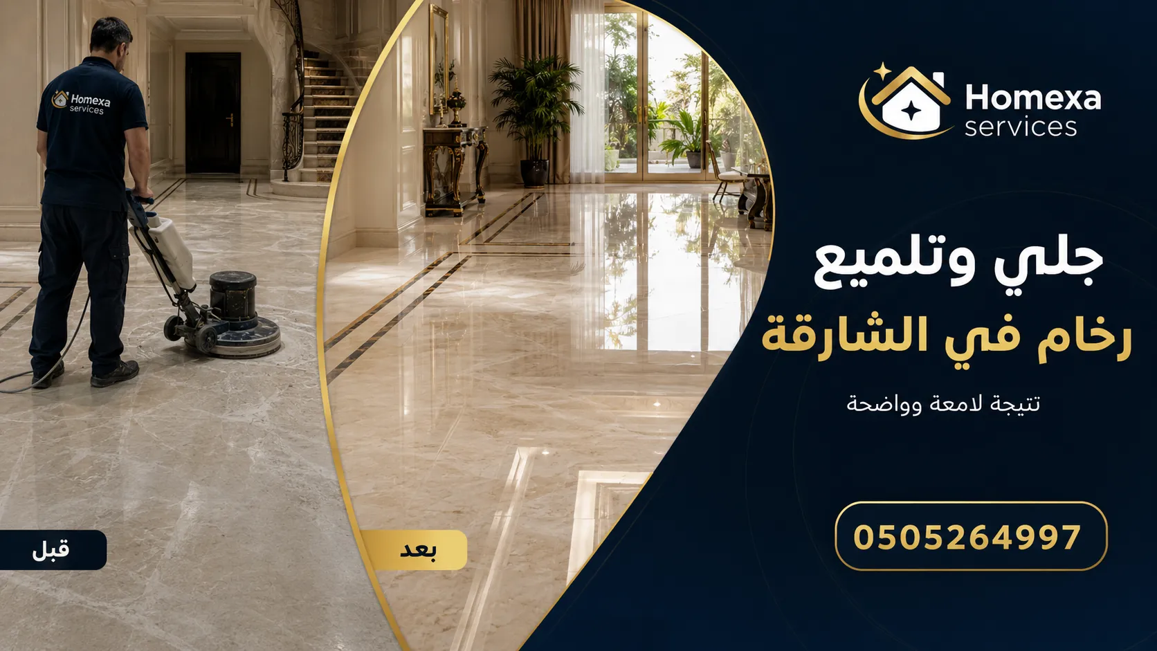 شركة جلي وتلميع رخام في الشارقة مع باقات أرضيات وطاولات ودرج وكونترات