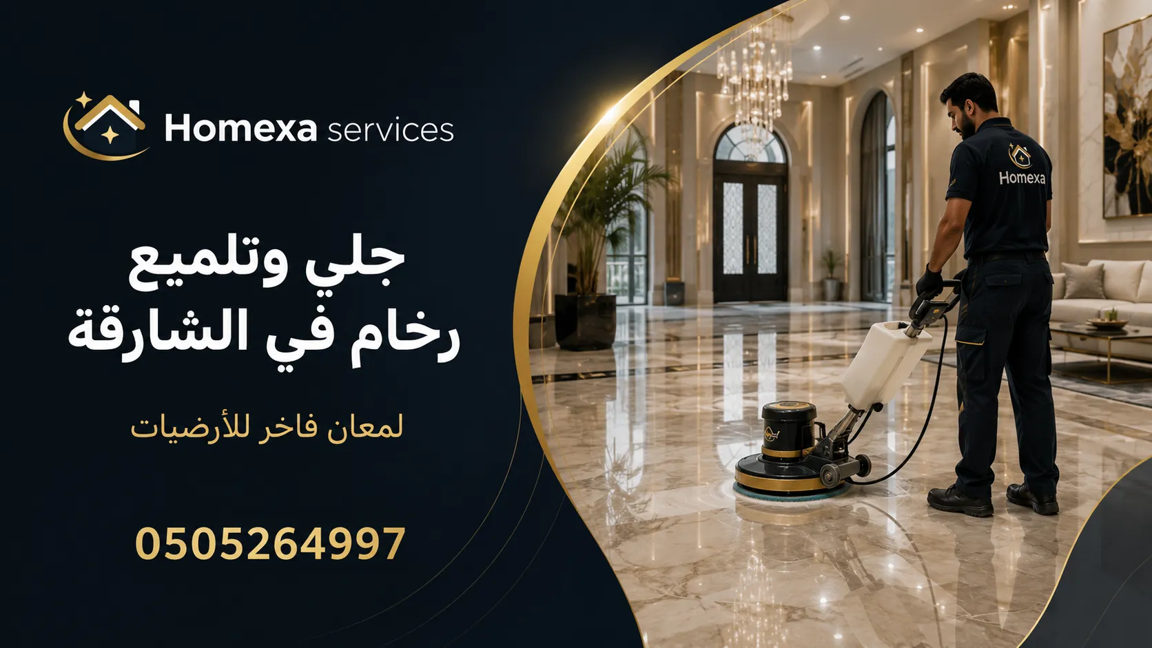 أفضل شركة جلي رخام في الشارقة لمعالجة البهتان والخدوش وتلميع الرخام