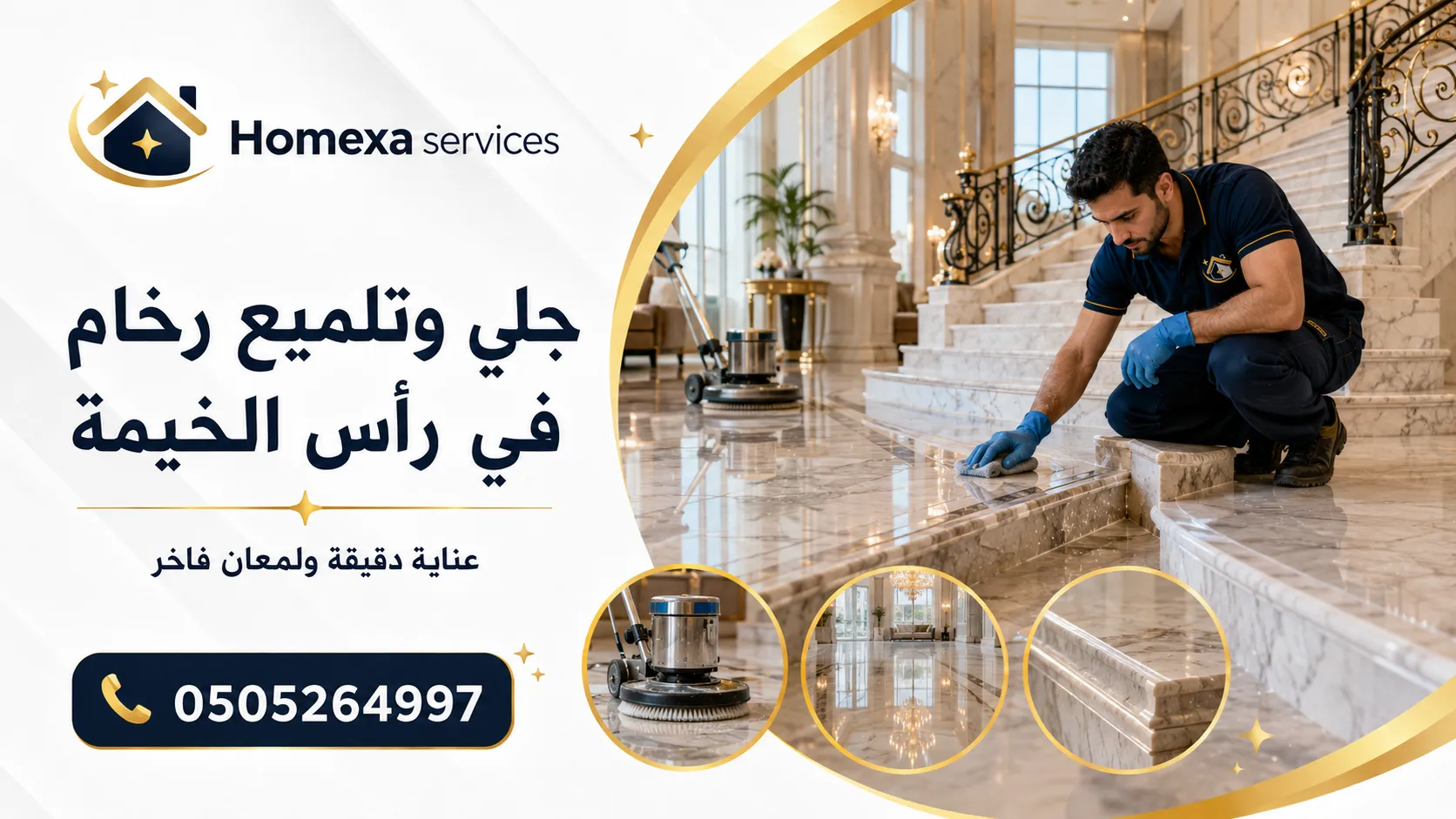 جلي وتلميع رخام في رأس الخيمة لاستعادة لمعان أرضيات الرخام في الفلل والمنازل
