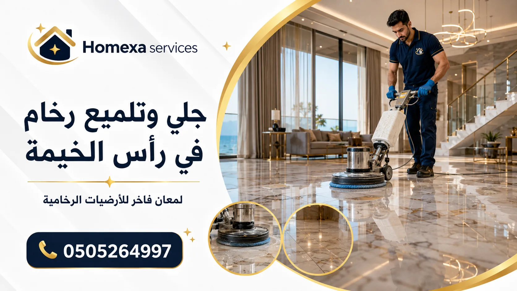 جلي وتلميع رخام في رأس الخيمة لمعالجة البهتان واستعادة لمعان الأرضيات الرخامية