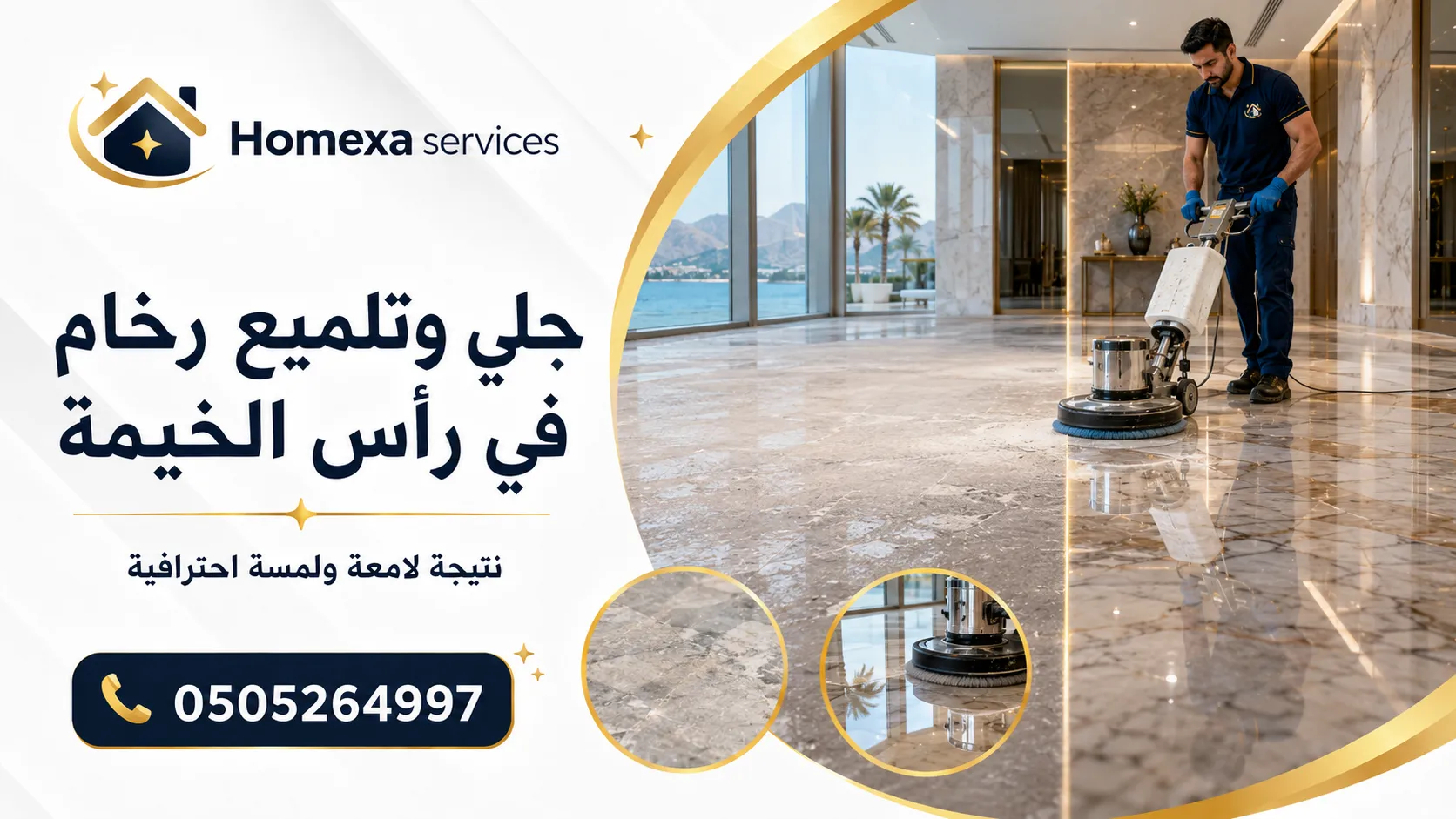 جلي وتلميع رخام في رأس الخيمة للفلل والمنازل ومعالجة بهتان وخدوش الأرضيات الرخامية