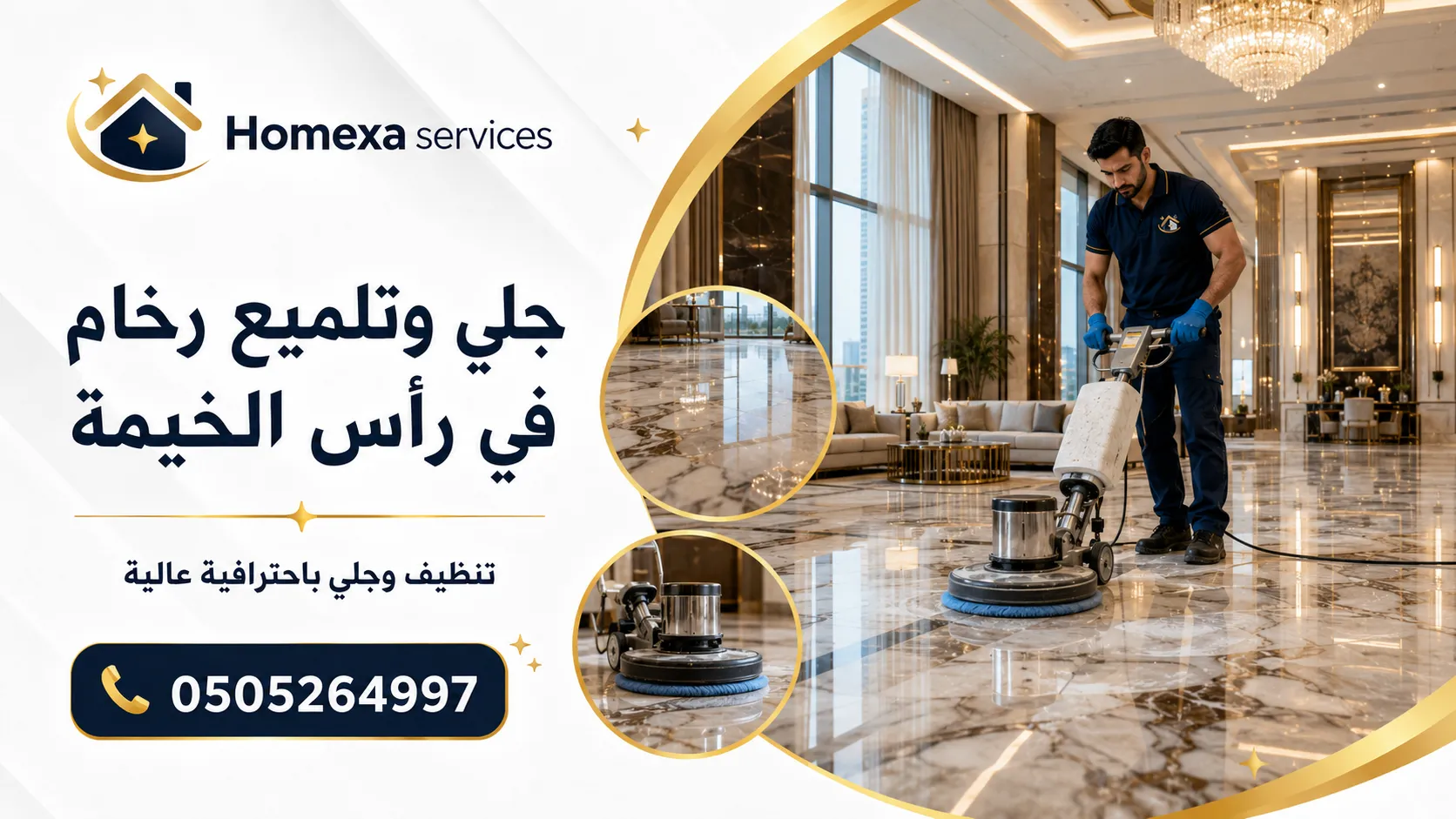 جلي وتلميع رخام في رأس الخيمة لاستعادة لمعان الرخام وتحسين مظهر أرضيات الفلل والمنازل