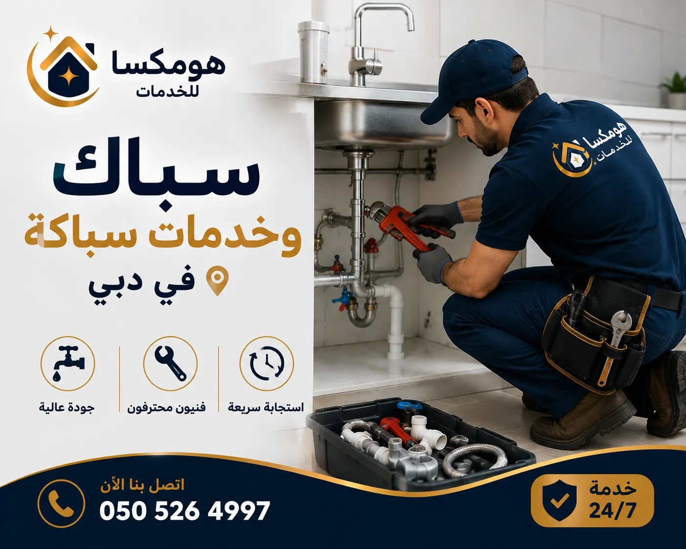 خدمات سباكة وإصلاح تسربات في دبي