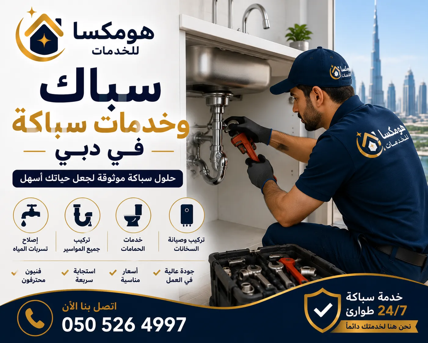سباك وخدمات سباكة في دبي