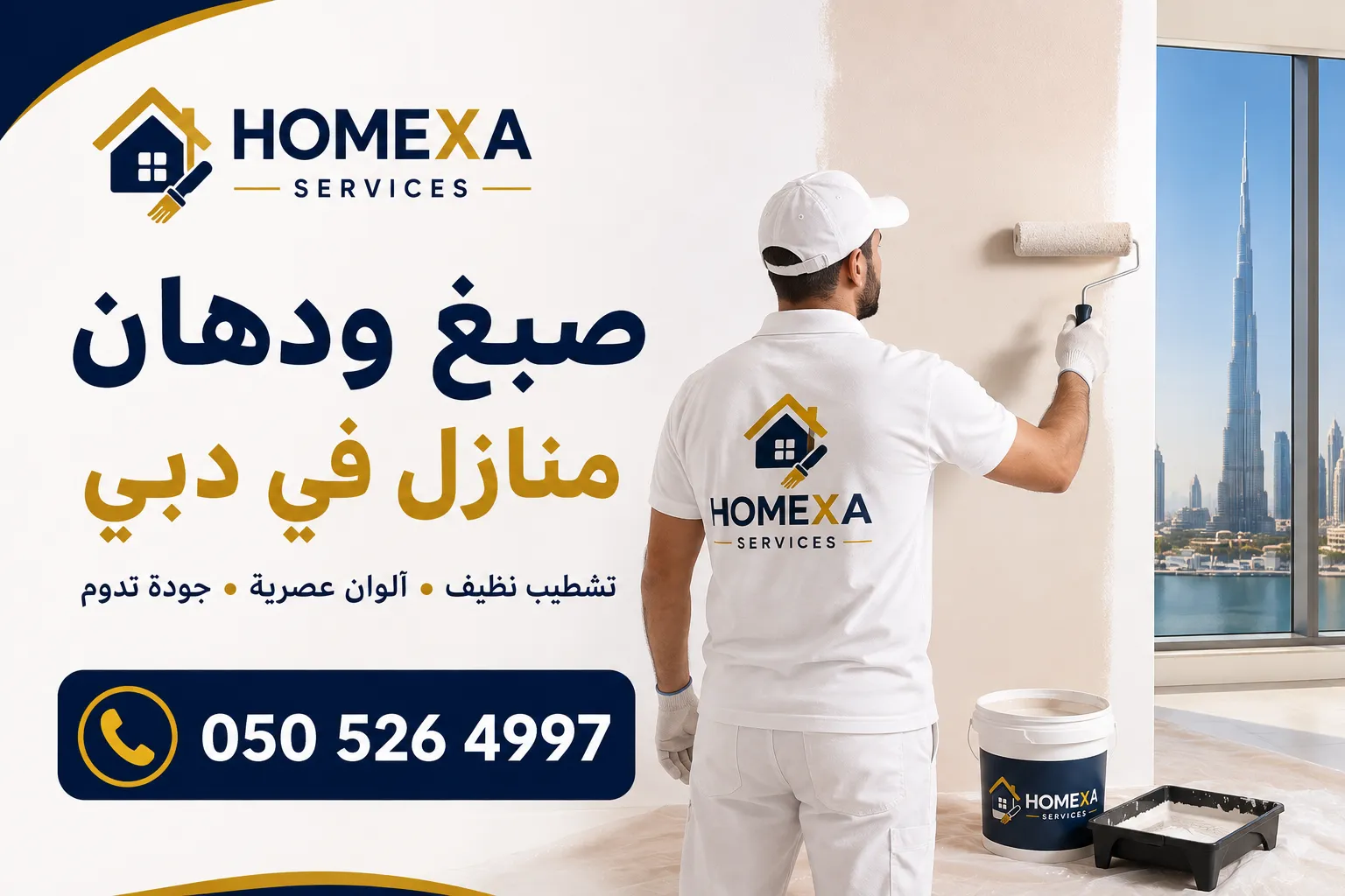 صبغ ودهان منازل في دبي