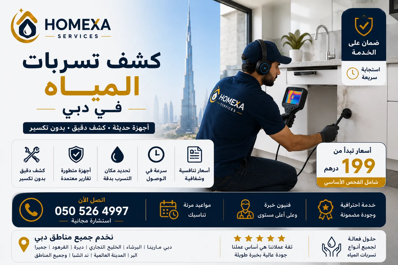 كشف تسربات المياه في دبي