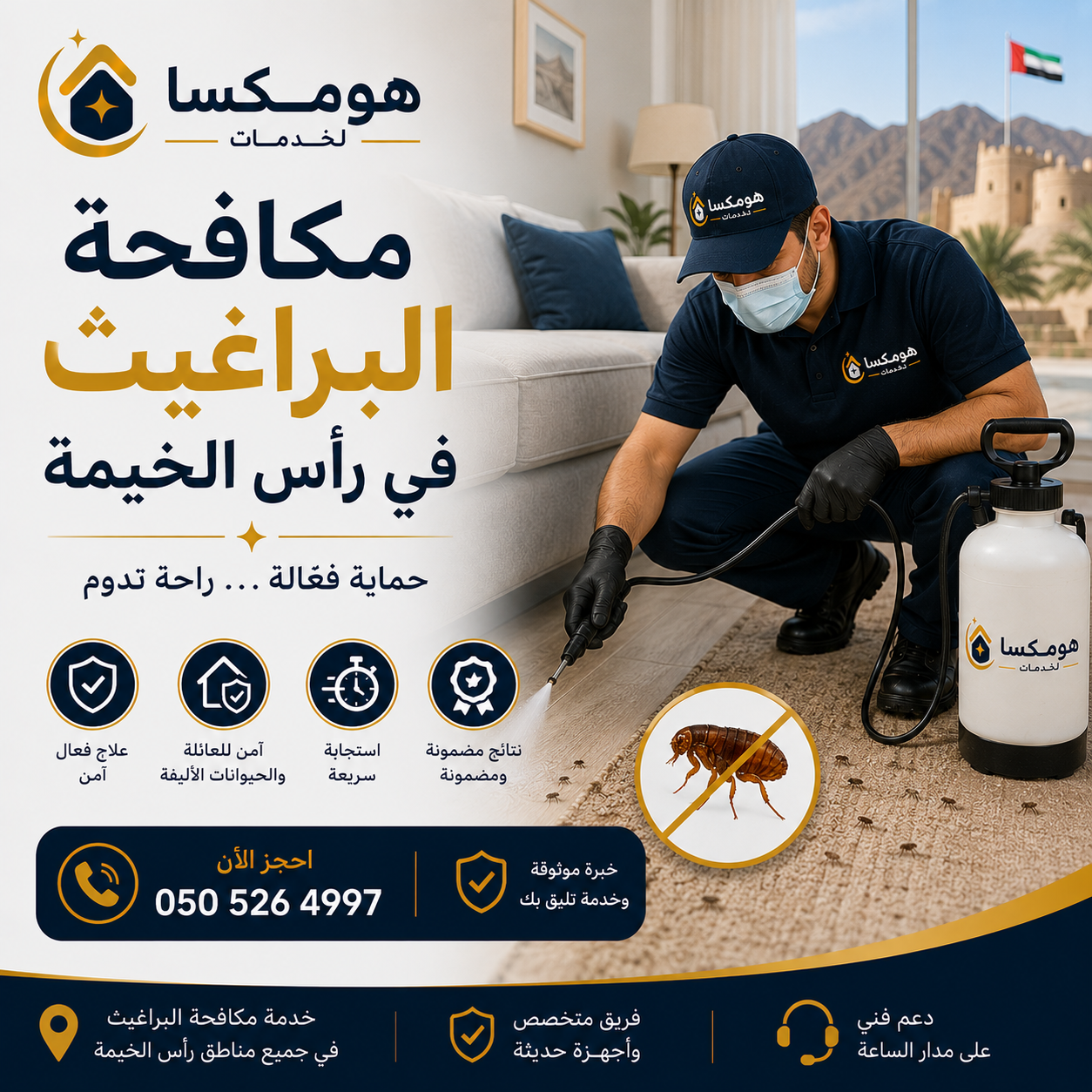 مكافحة البراغيث في رأس الخيمة