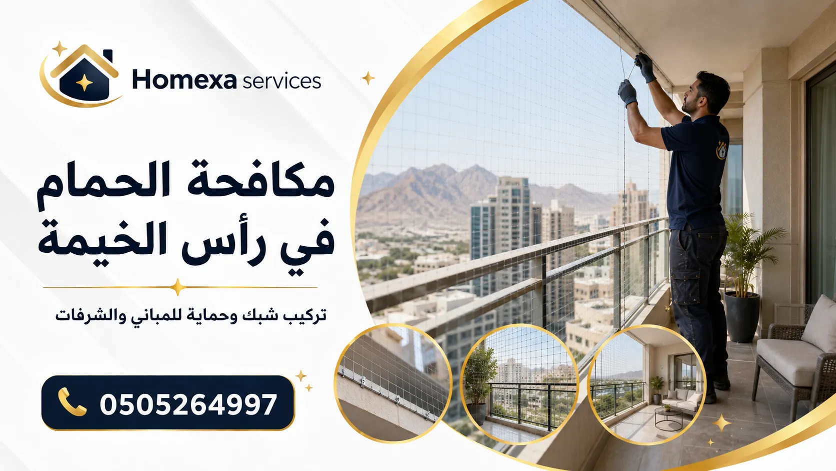 مكافحة الحمام في رأس الخيمة وإبعاد الحمام عن أسطح الفلل والشرفات وحواف المباني