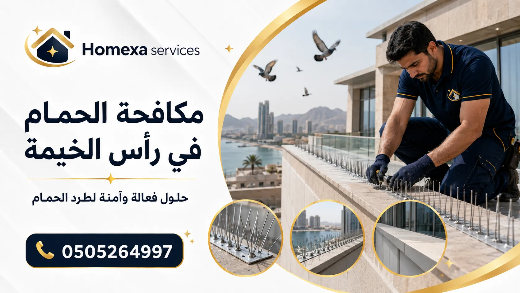 مكافحة الحمام في رأس الخيمة وحماية الشرفات والأسطح وحواف المباني من تجمع الحمام
