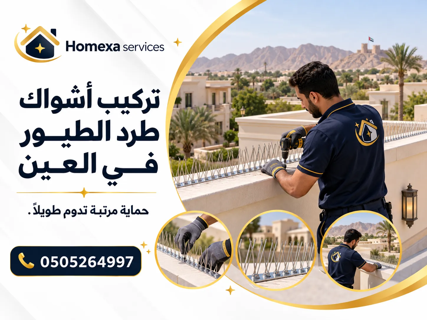 تركيب أشواك طرد الطيور في العين للشرفات والأسوار وحواف المباني