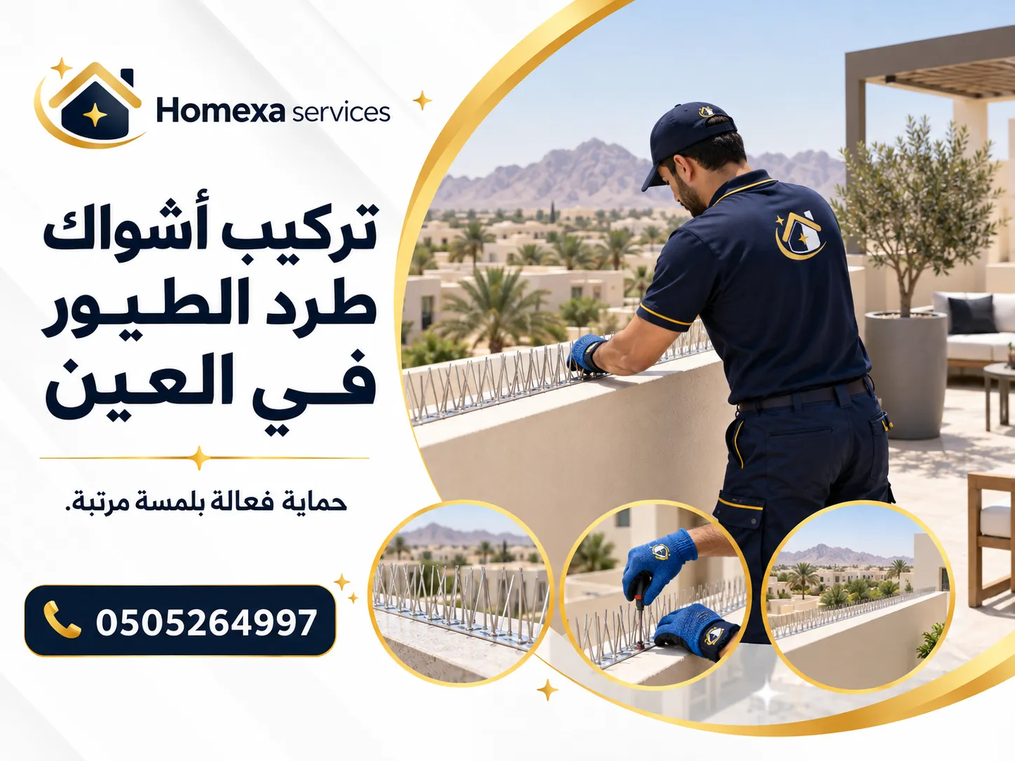خدمة تركيب أشواك طرد الطيور في العين من Home Xa Services
