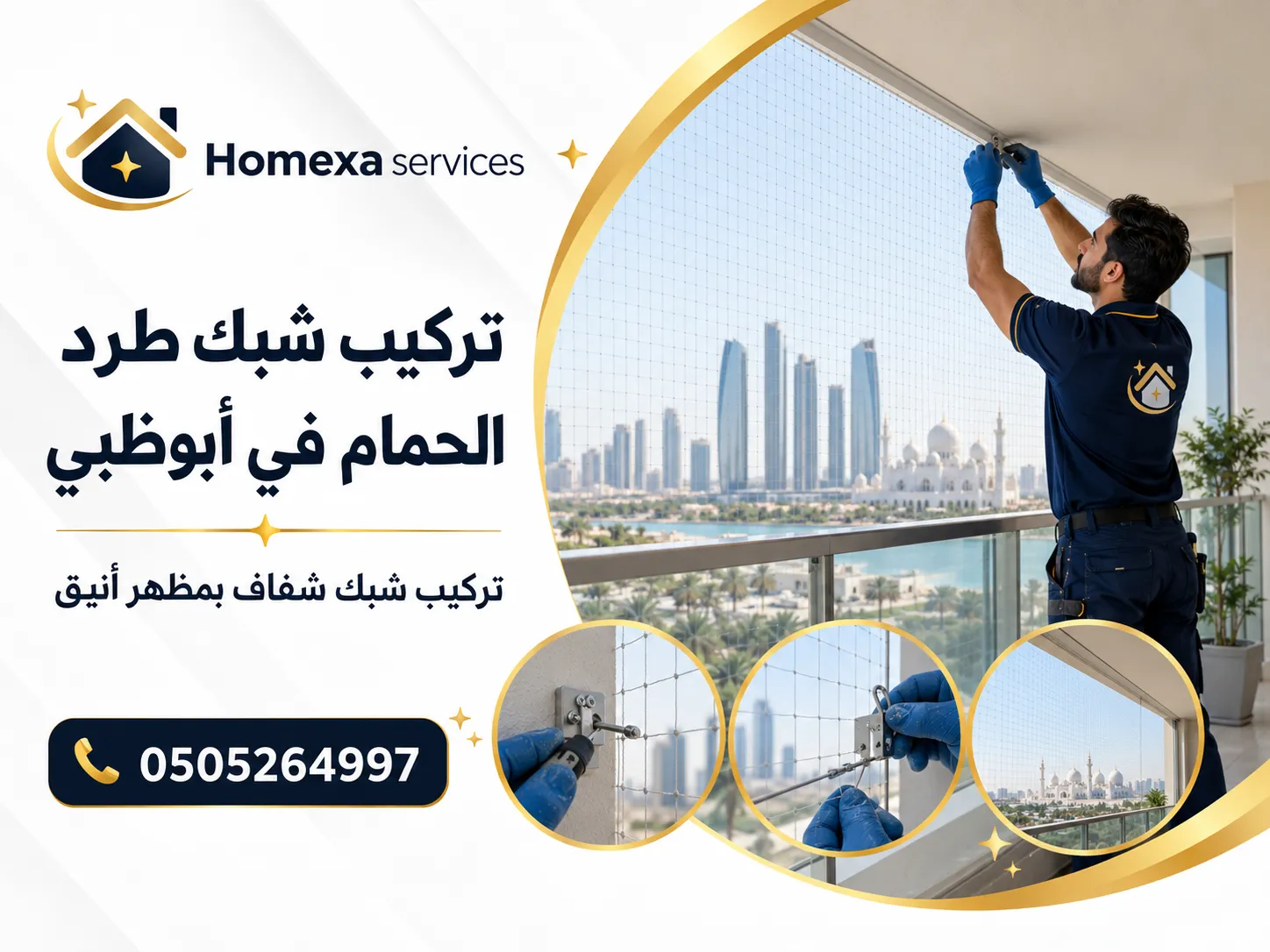 شركة تركيب شبك طرد الحمام في أبوظبي Home Xa Services