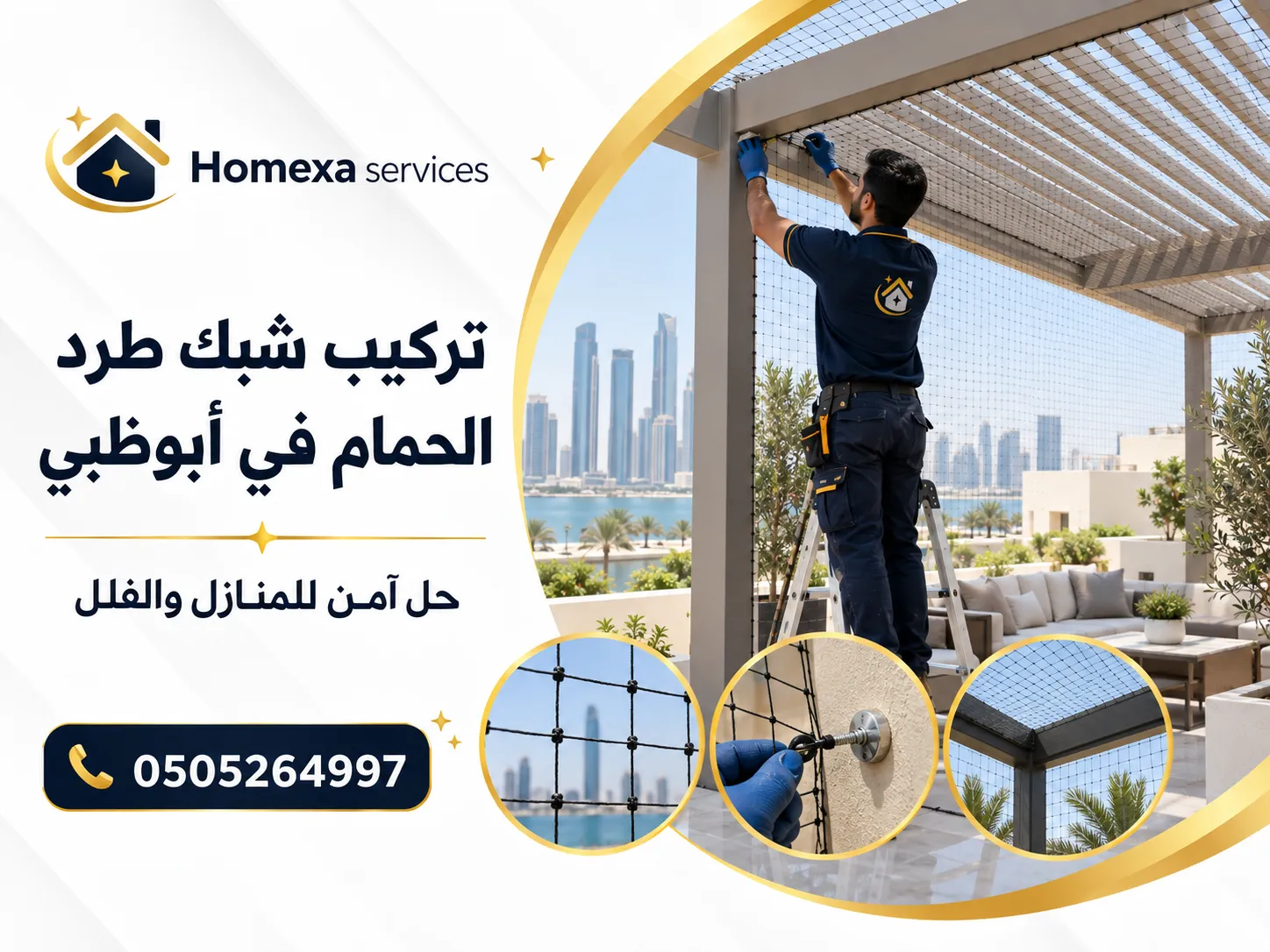 تركيب شبك طرد الحمام في أبوظبي لحماية المساحة من دخول الحمام