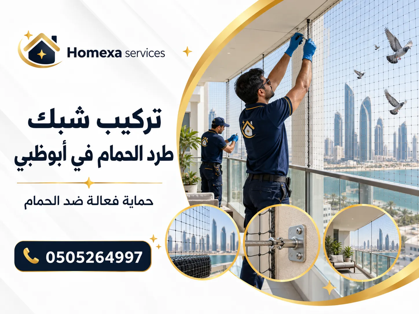 حجز تركيب شبك طرد الحمام في أبوظبي مع Home Xa Services