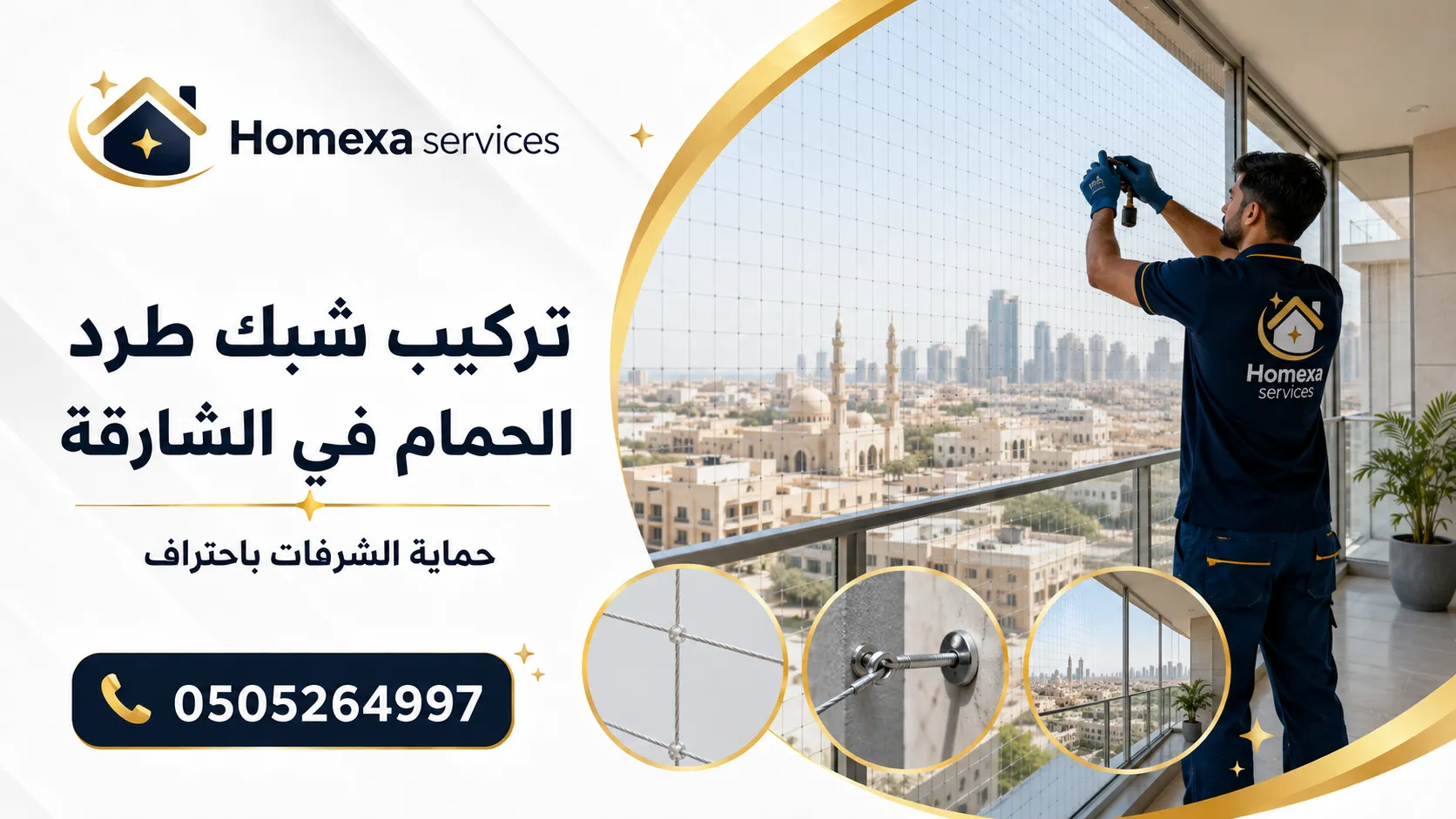 حجز تركيب شبك طرد الحمام في الشارقة مع Homexa Services