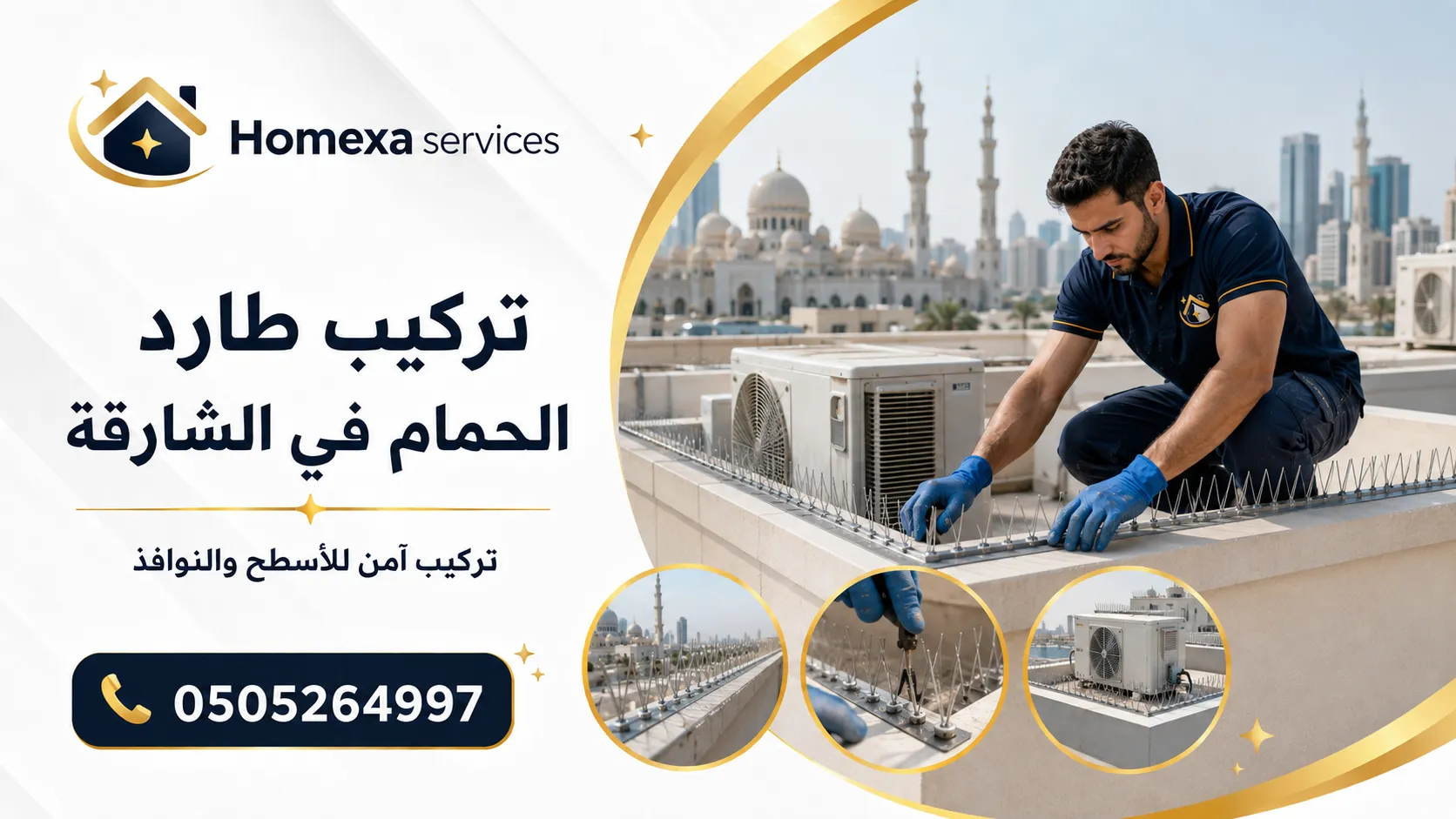 تركيب طارد الحمام في الشارقة مع Homexa Services