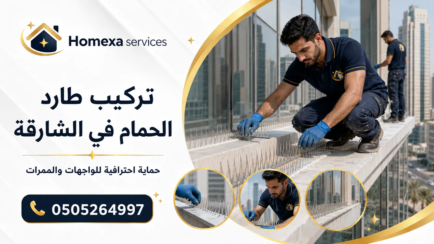 تركيب طارد الحمام على البلكونات والحواف في الشارقة