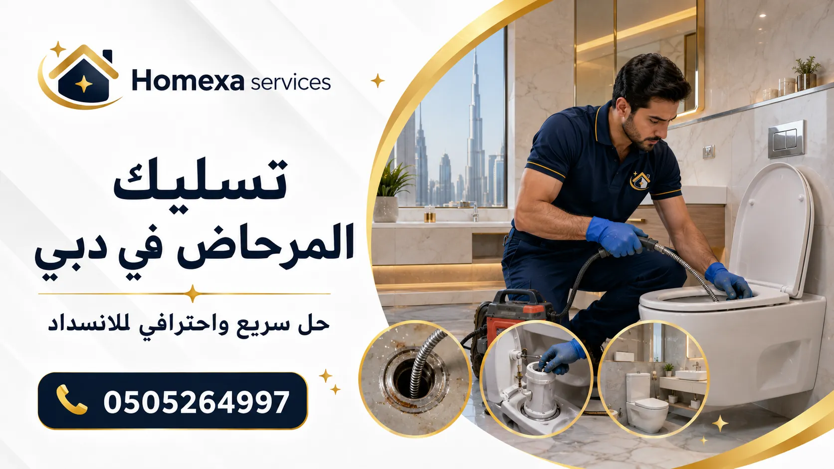 تسليك المرحاض في دبي وفتح انسداد التواليت ورجوع مياه المرحاض