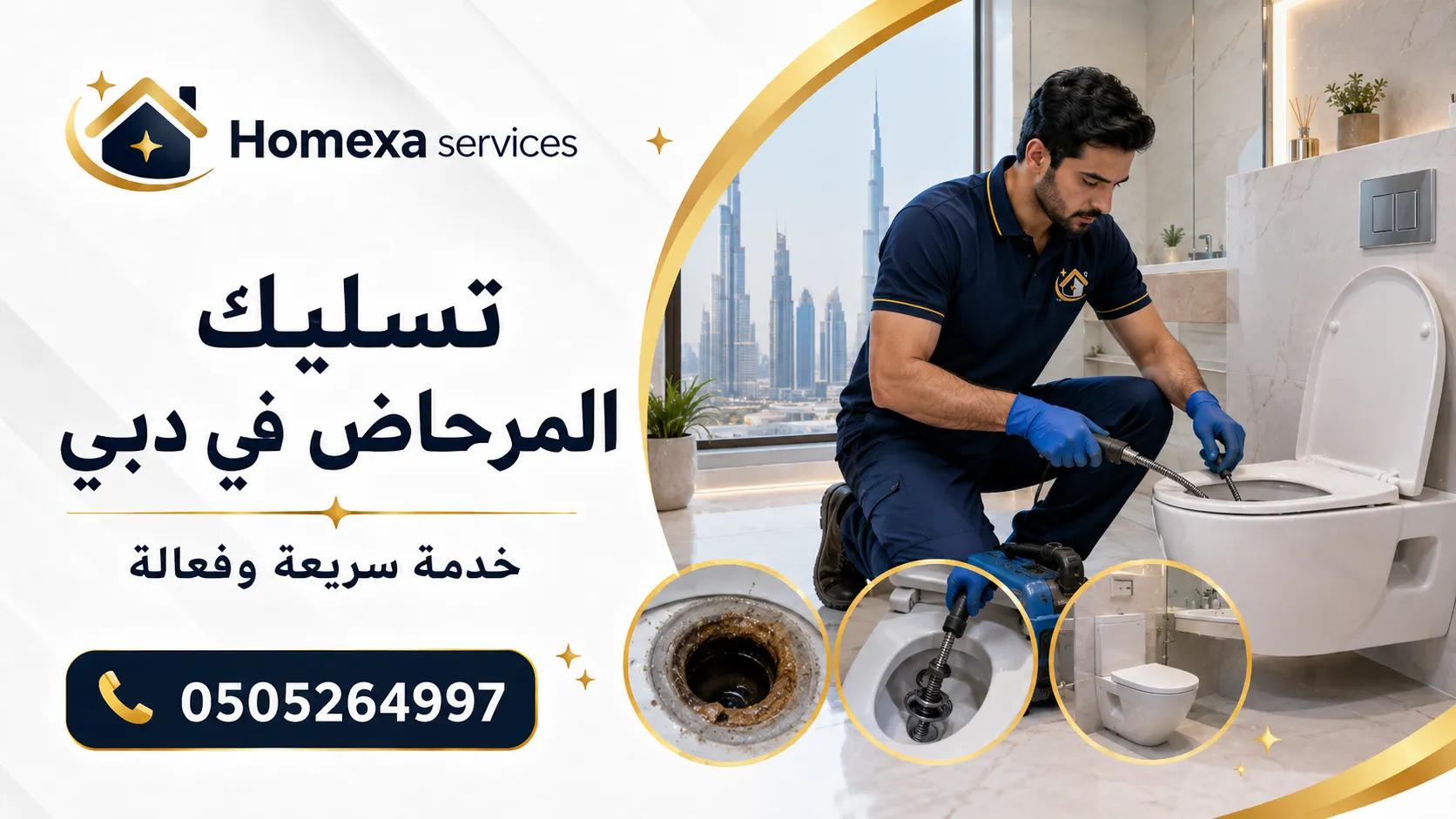 تسليك المرحاض في دبي وفتح انسداد التواليت ومعالجة بطء التصريف