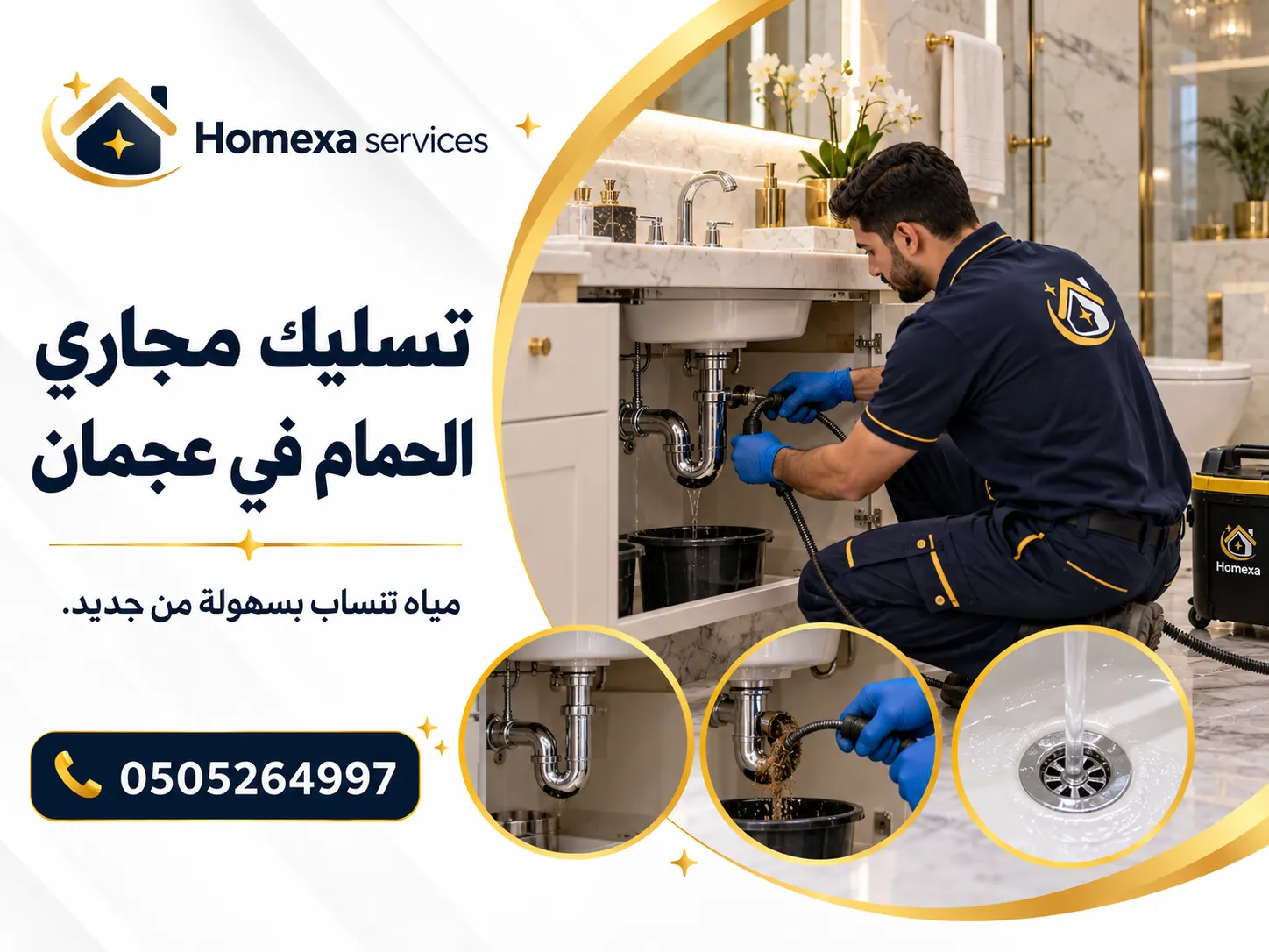 تسليك مجاري الحمام في عجمان ومعالجة انسداد وبطء تصريف المياه