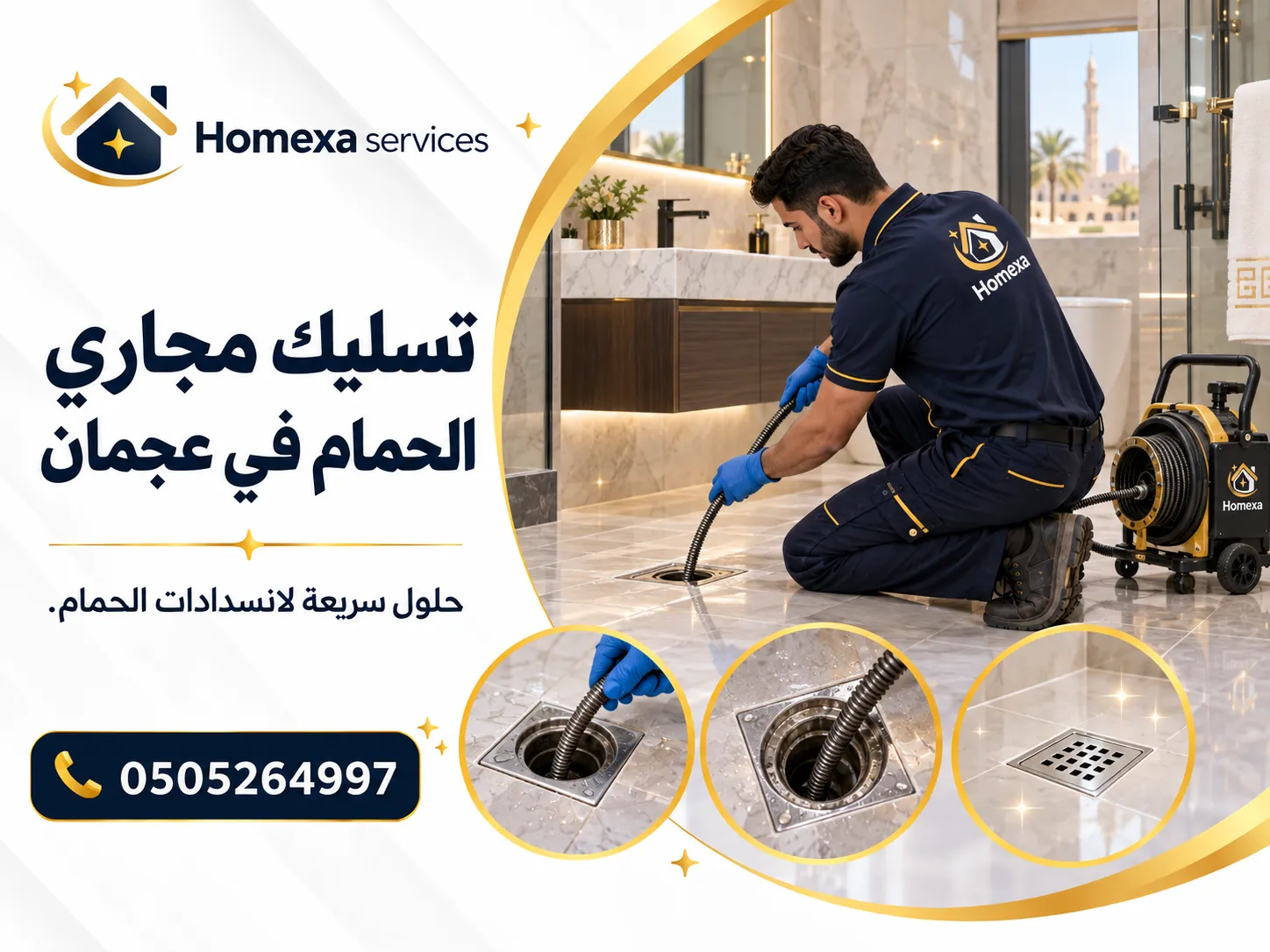 خدمة تسليك مجاري الحمام في عجمان للبالوعات والدش والمغاسل