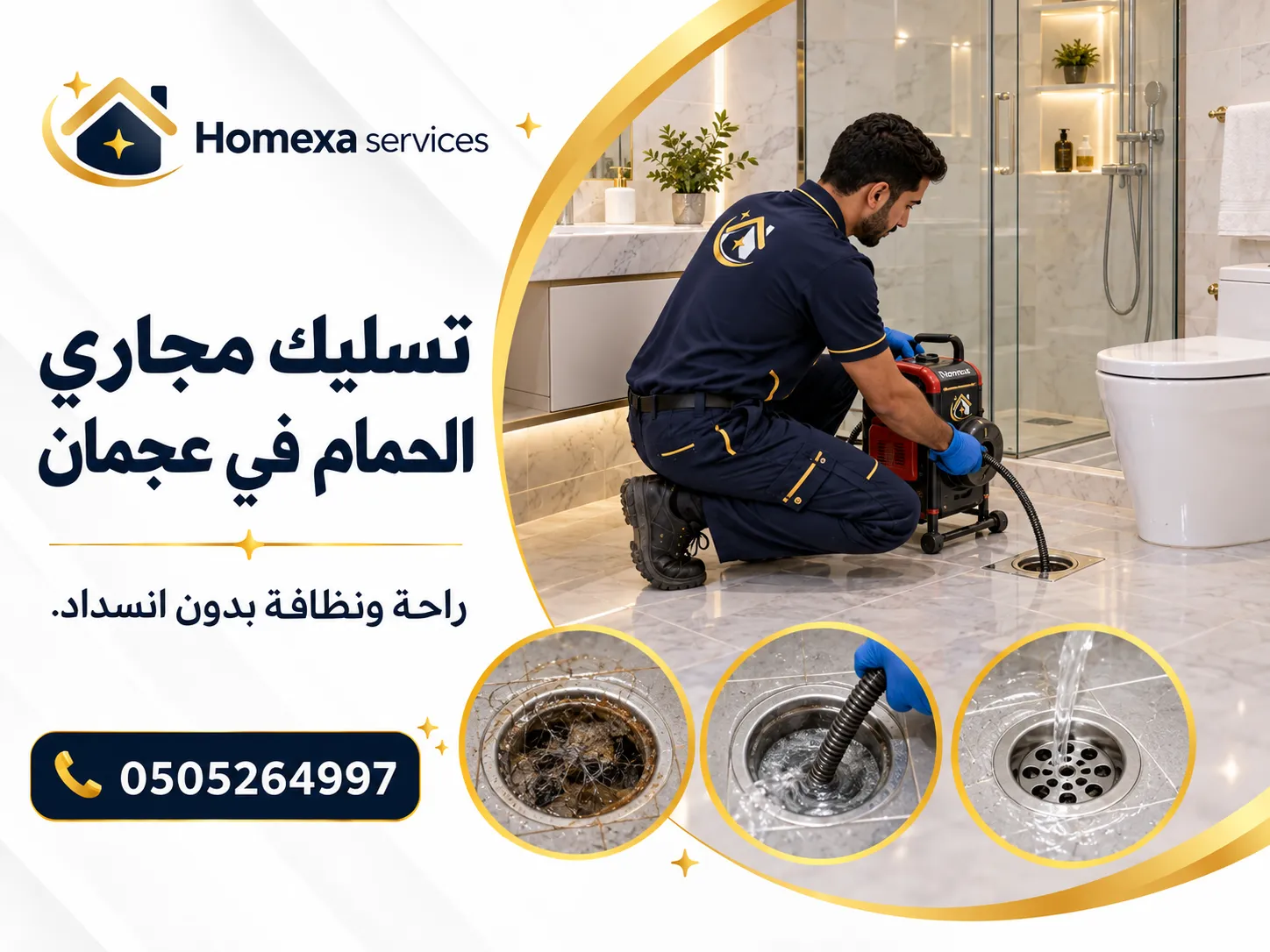 تسليك مجاري الحمام في عجمان باستخدام معدات مناسبة حسب شدة الانسداد
